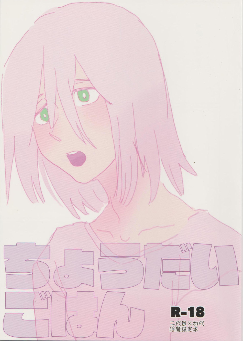 [JMR] Give me some food – Boku no Hero Academia dj [Eng] — 001