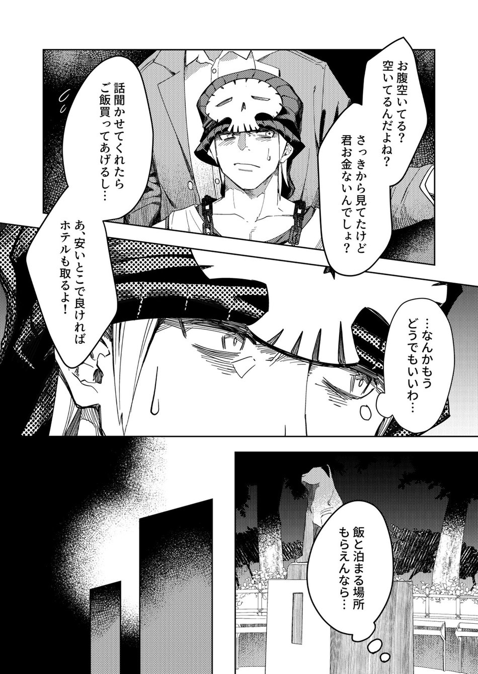 [EG130 (Ohji)] Mayonaka o Houkou – The World Ends with You dj [JP] — 009