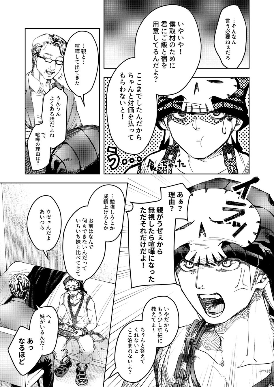 [EG130 (Ohji)] Mayonaka o Houkou – The World Ends with You dj [JP] — 012