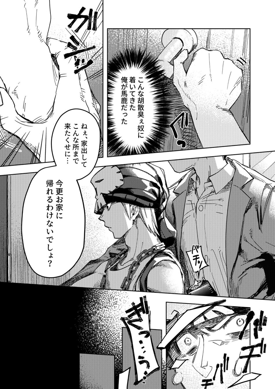 [EG130 (Ohji)] Mayonaka o Houkou – The World Ends with You dj [JP] — 014