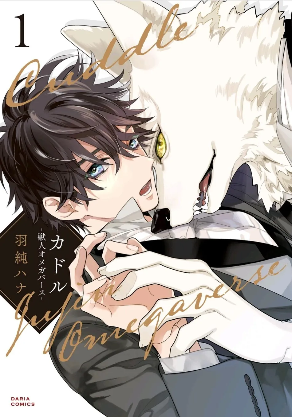 [HASUMI Hana] Cuddle: Juujin Omegaverse – Vol.01 [Eng] — 002
