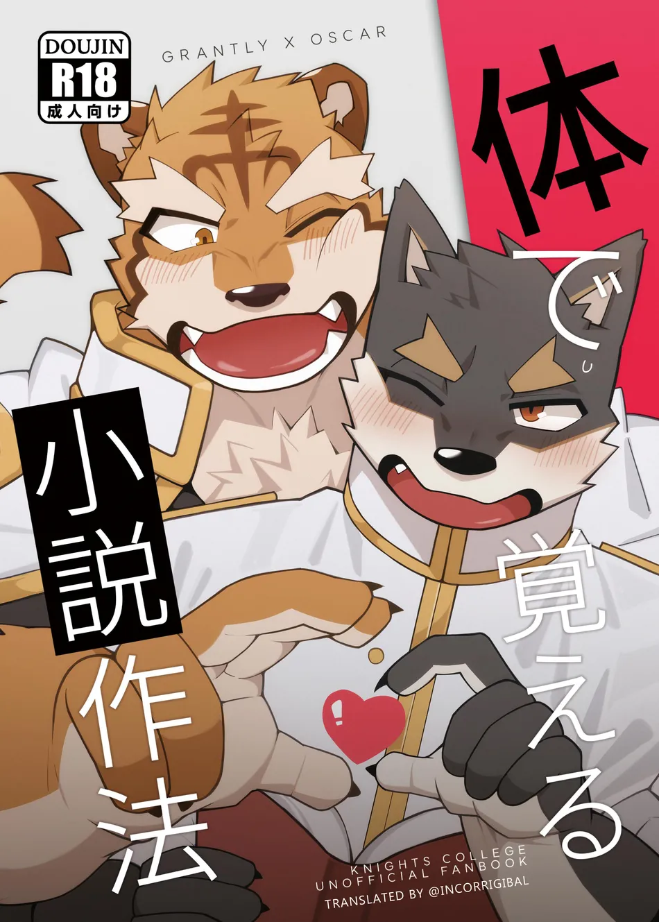 [Hachi Duchi] Knights College DJ – To Write a Novel with One’s Body [Eng] — 001