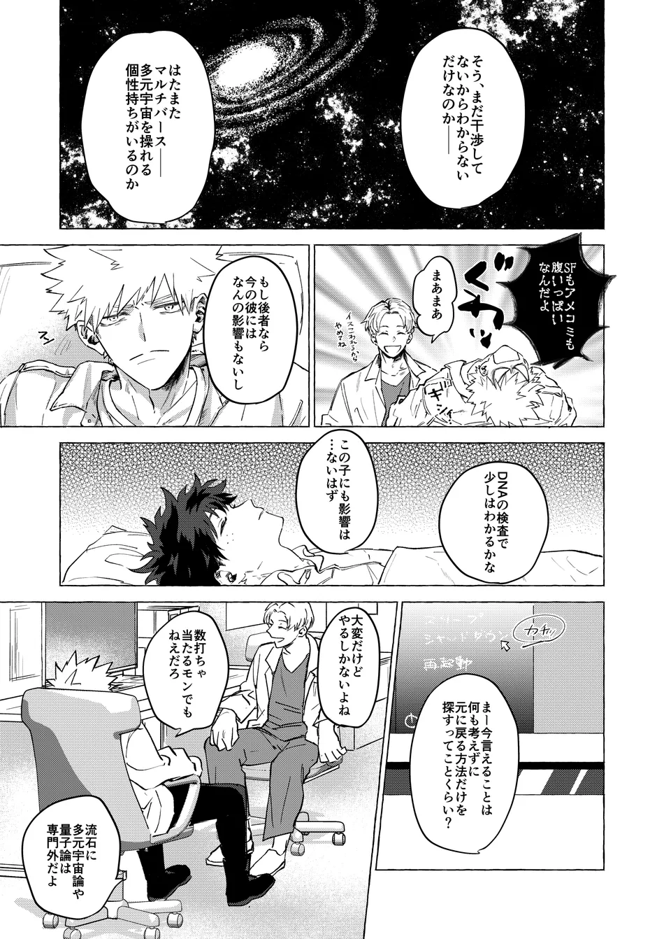 [101/ sasabuchi] Good-bye – My Hero Academia dj [JP] — 009