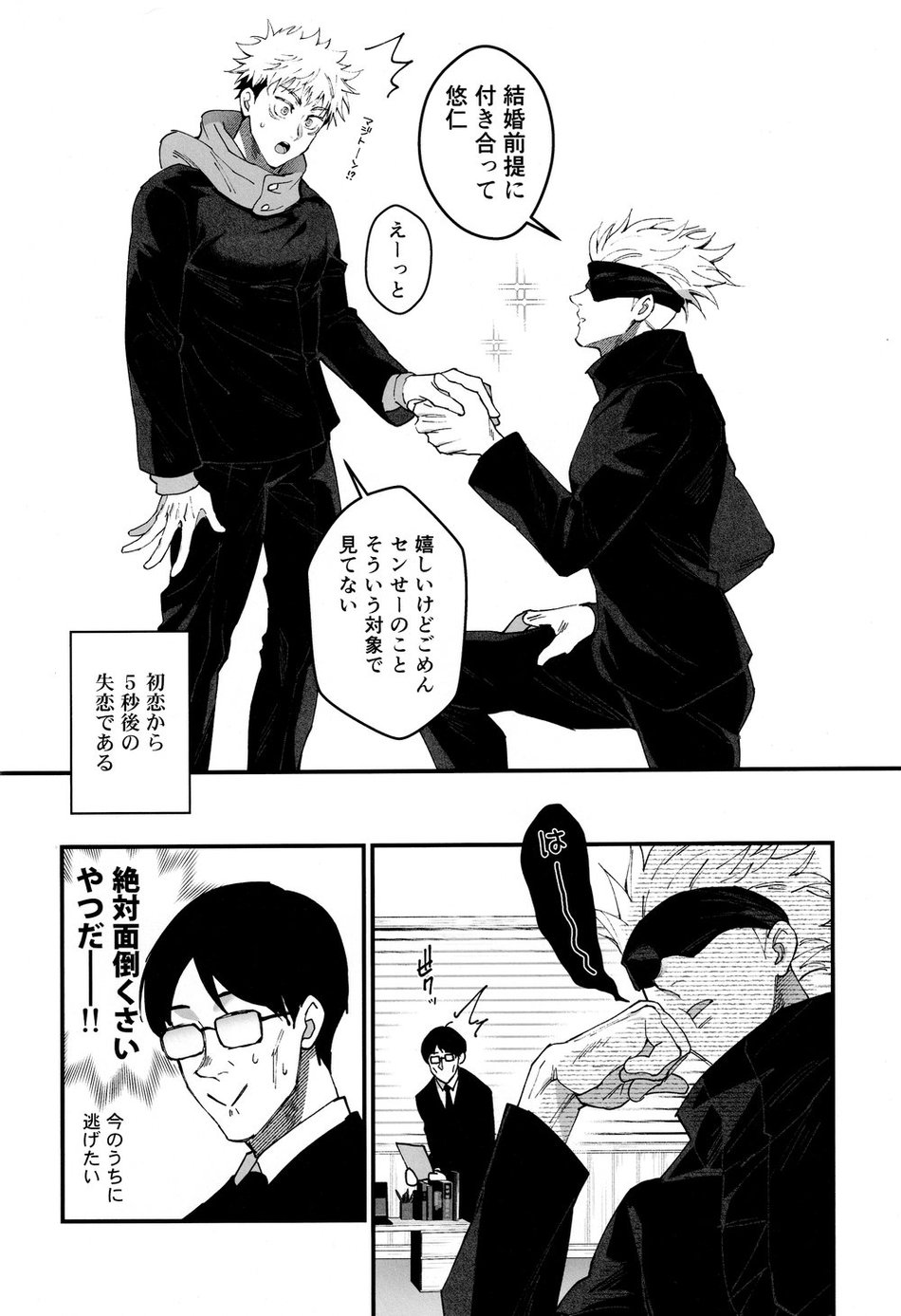 [Shibainu Lab/ hori] Zoku Gachikoi Monster – Jujutsu Kaisen dj [JP] — 006