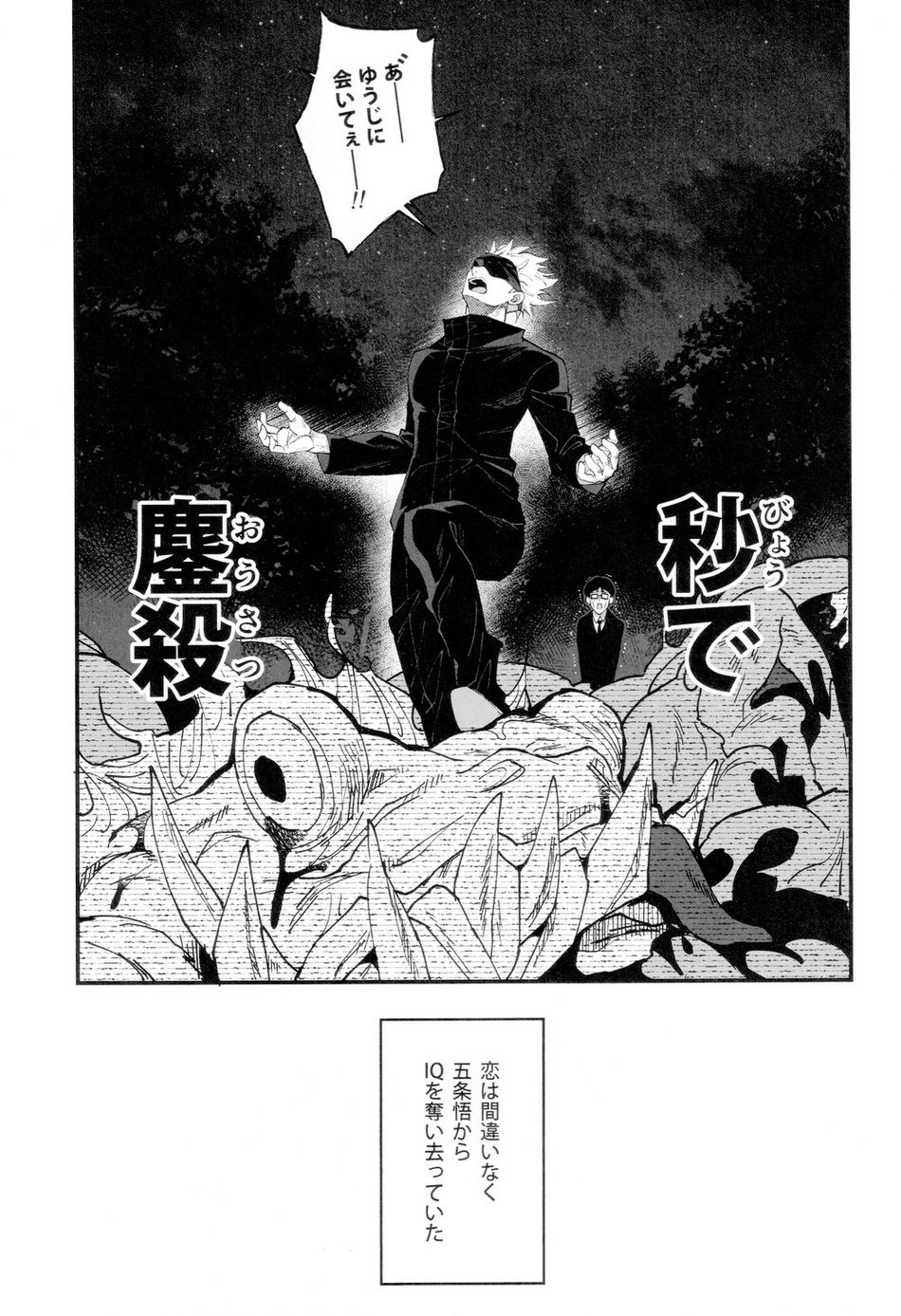 [Shibainu Lab/ hori] Zoku Gachikoi Monster – Jujutsu Kaisen dj [JP] — 009