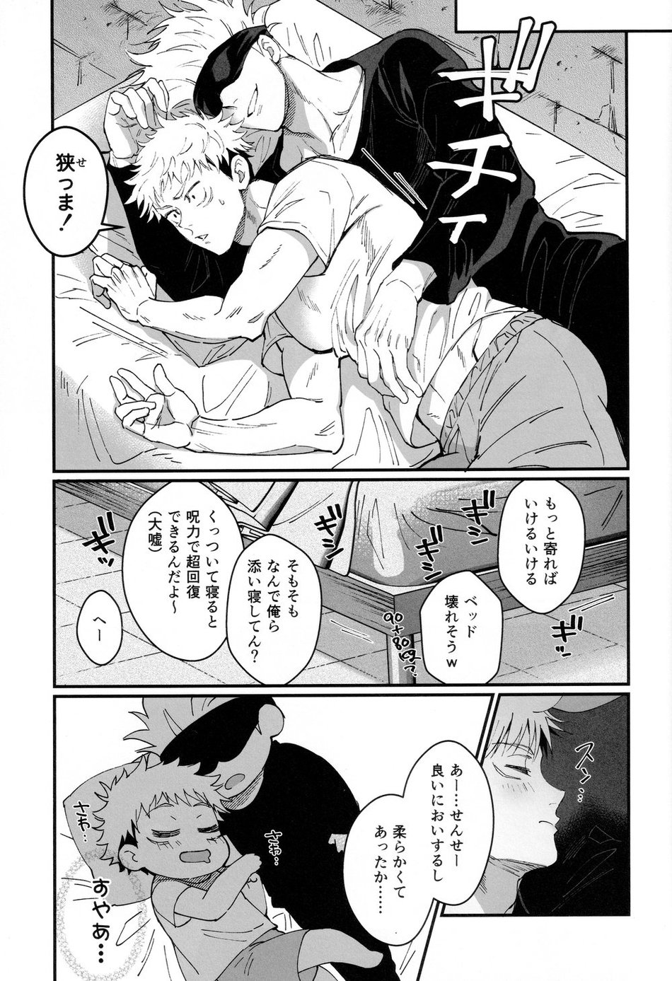[Shibainu Lab/ hori] Zoku Gachikoi Monster – Jujutsu Kaisen dj [JP] — 011