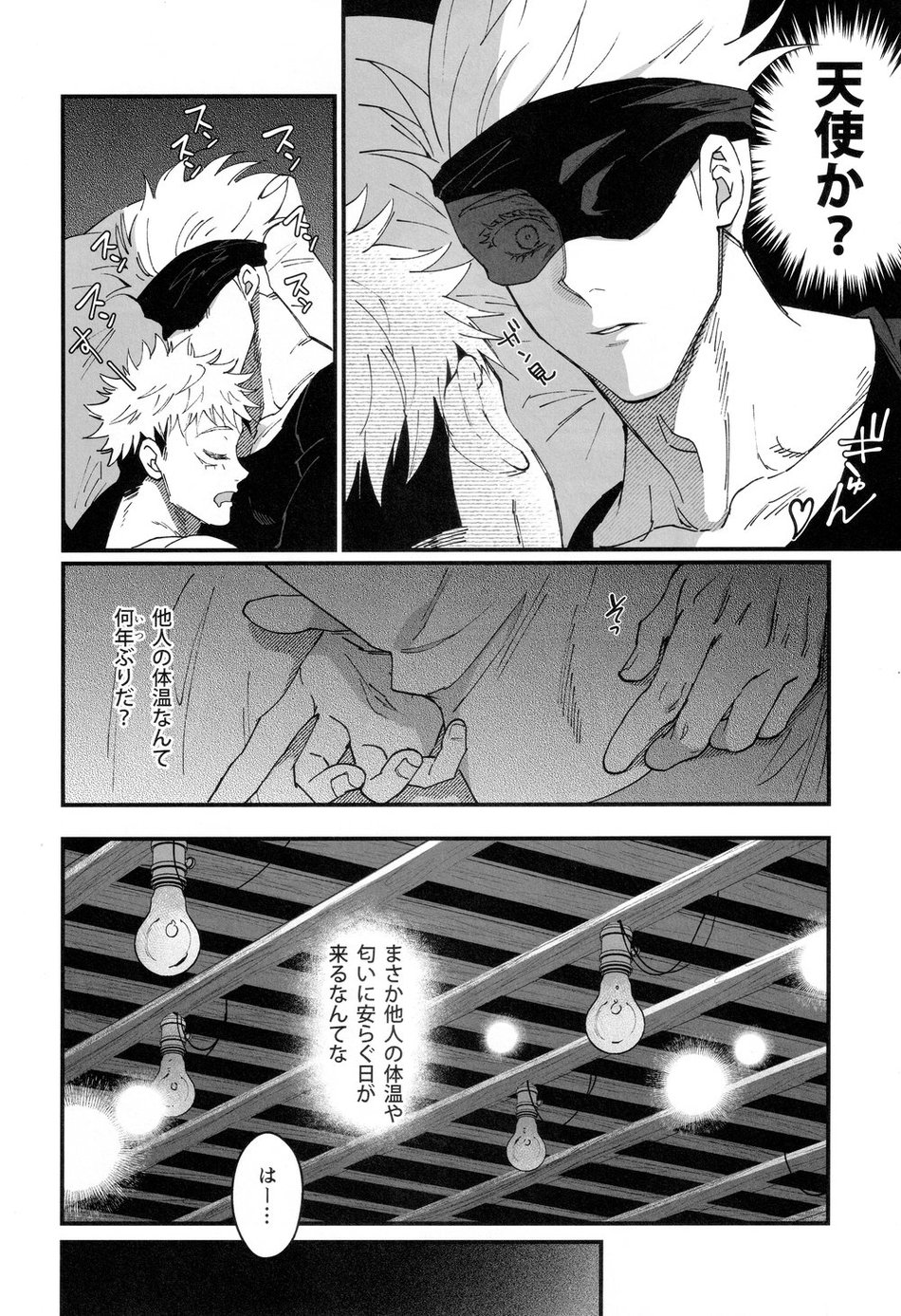 [Shibainu Lab/ hori] Zoku Gachikoi Monster – Jujutsu Kaisen dj [JP] — 012