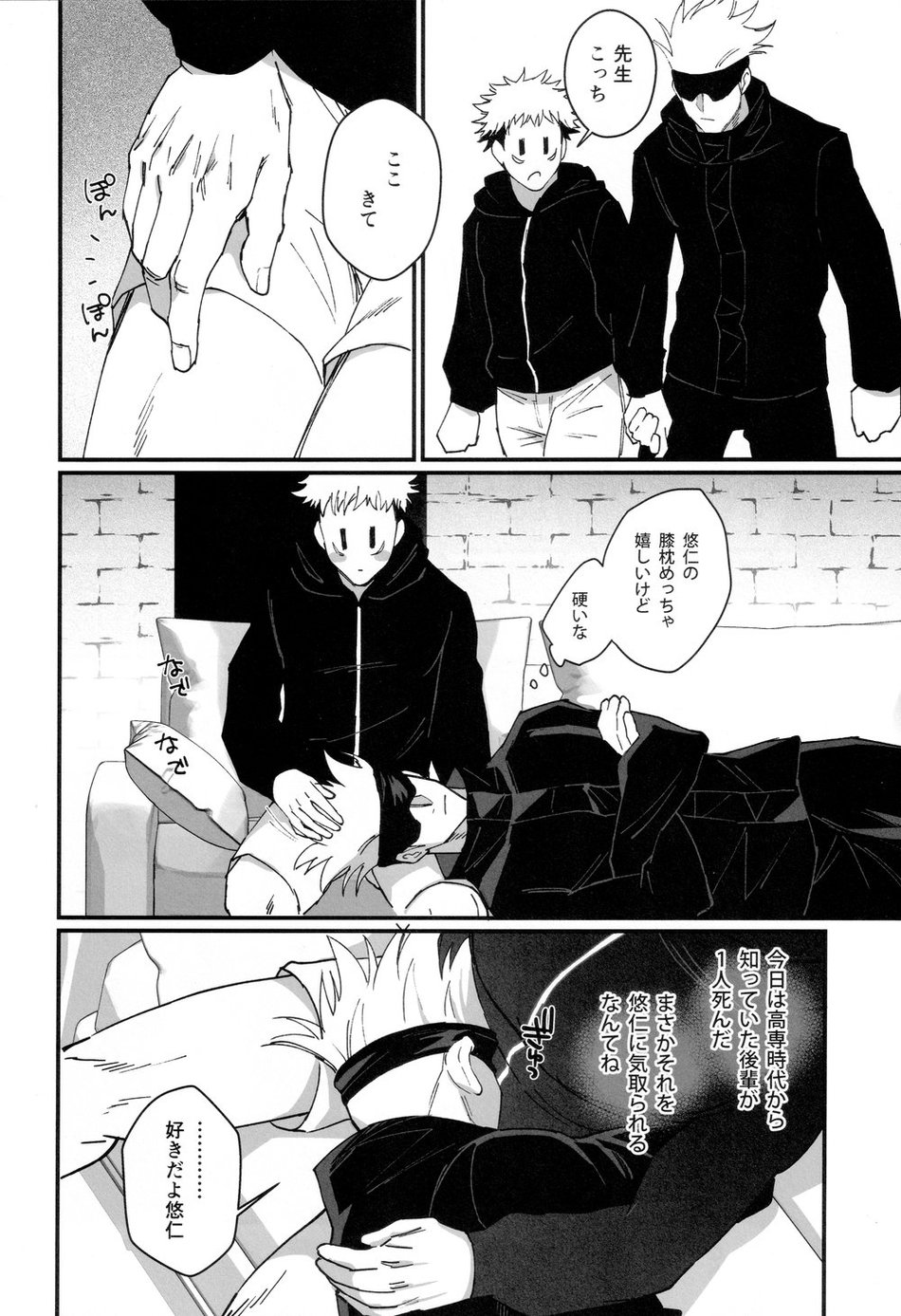 [Shibainu Lab/ hori] Zoku Gachikoi Monster – Jujutsu Kaisen dj [JP] — 014