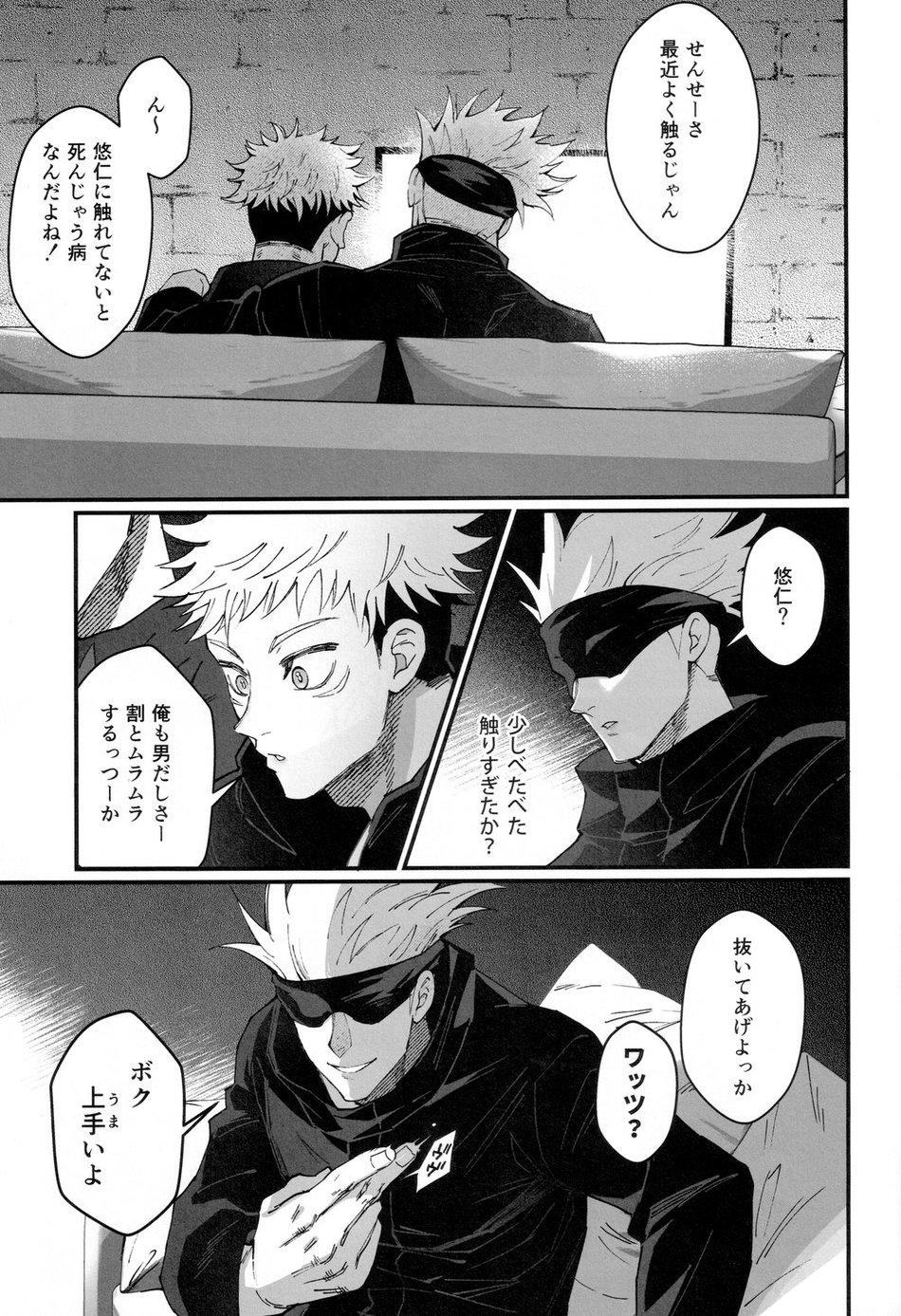[Shibainu Lab/ hori] Zoku Gachikoi Monster – Jujutsu Kaisen dj [JP] — 017