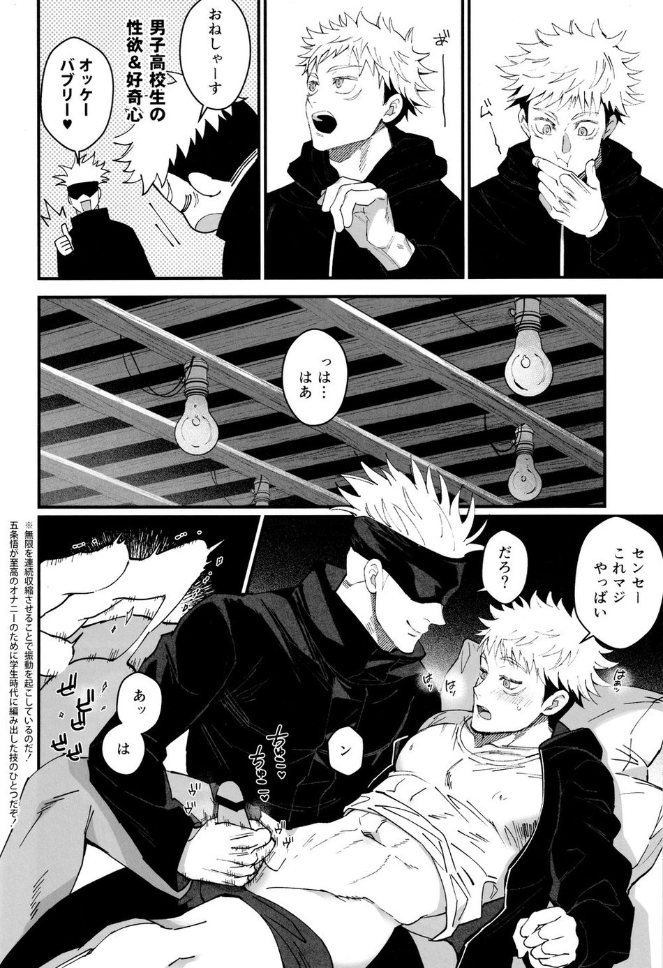 [Shibainu Lab/ hori] Zoku Gachikoi Monster – Jujutsu Kaisen dj [JP] — 018