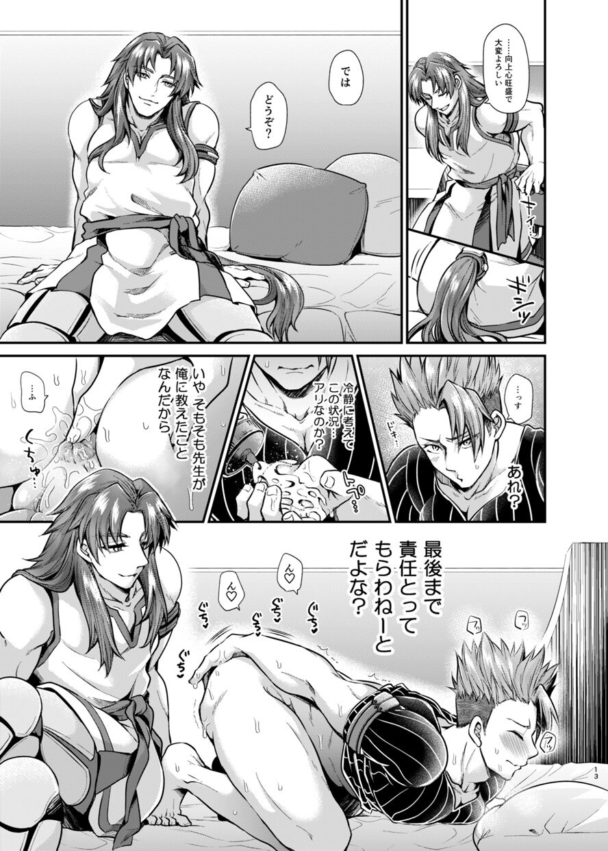 [pure-lemon (Tanenashi Miya)] Sensei, Korette Sex ja ne? – I’m having sex with my teacher!? – Fate/Grand Order dj [JP] — 012