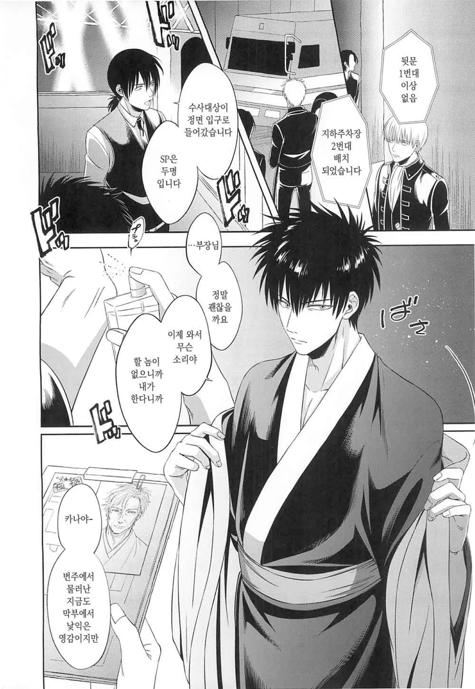 [Hanasusuki/ Nanaoemu] Gintama dj – Drug [Kr] — 005
