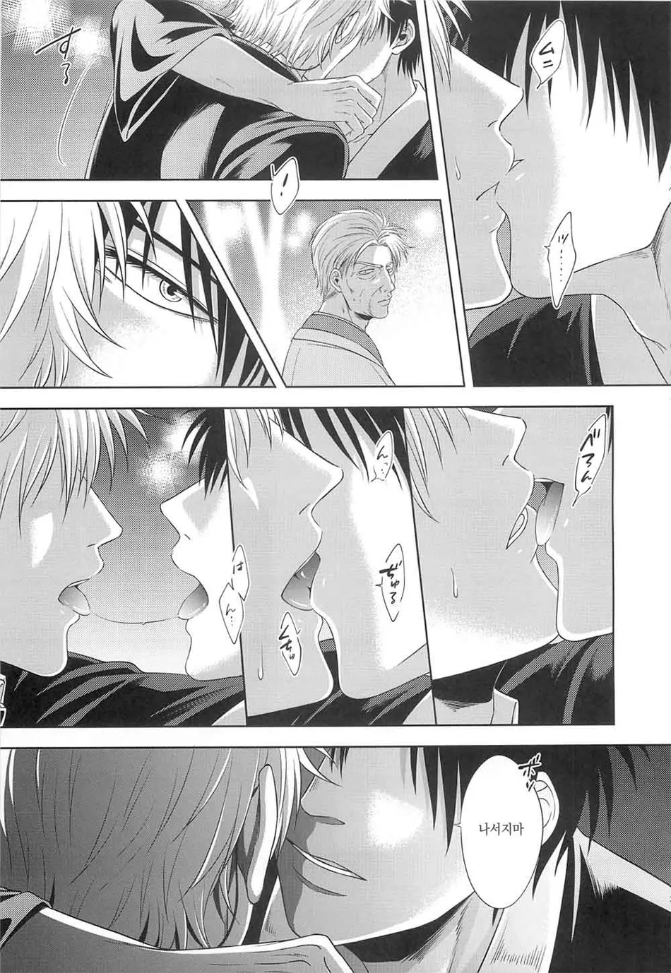 [Hanasusuki/ Nanaoemu] Gintama dj – Drug [Kr] — 012
