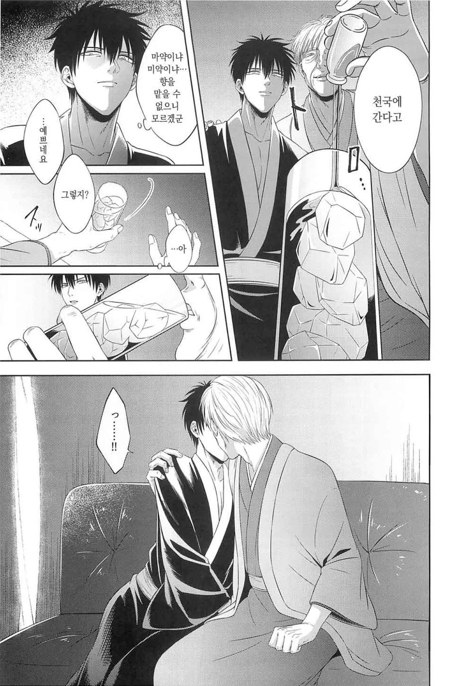 [Hanasusuki/ Nanaoemu] Gintama dj – Drug [Kr] — 018