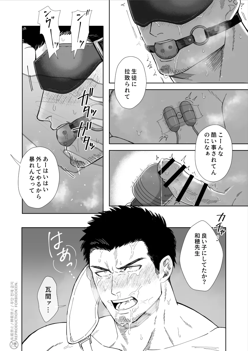 [Mitsuwa Building (Harada Basashi)] Jigoku ni wa mada hayai [JP] — 005