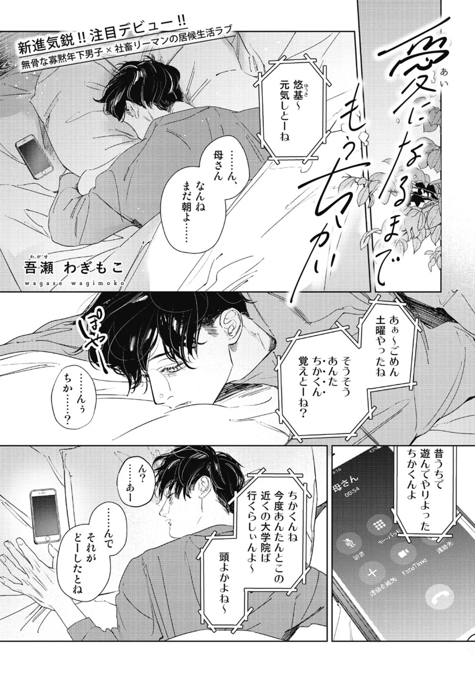 [Wagimoko] Ai ni naru made mou chikai – It’s almost love already [JP] — 002