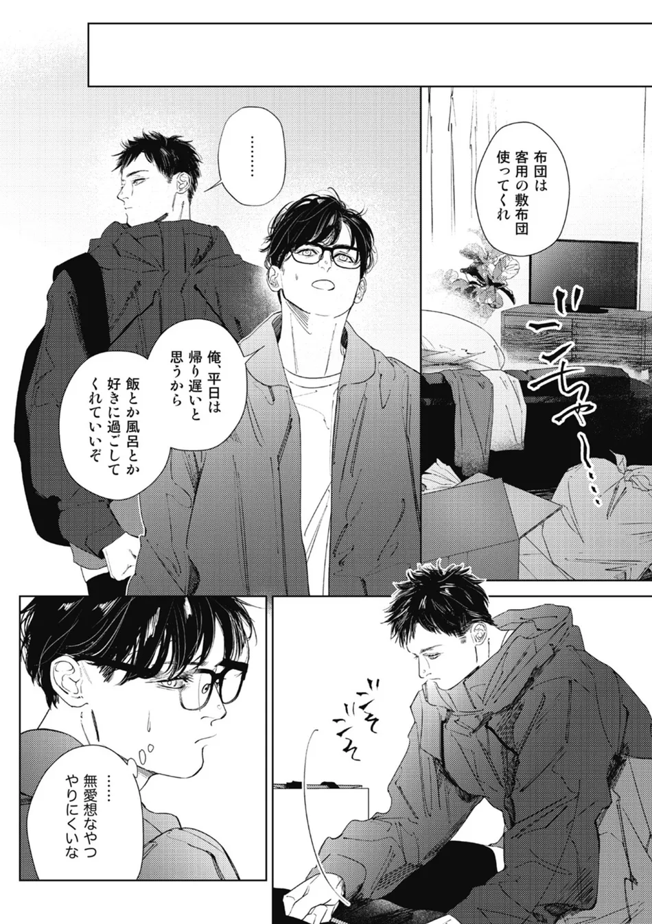 [Wagimoko] Ai ni naru made mou chikai – It’s almost love already [JP] — 007