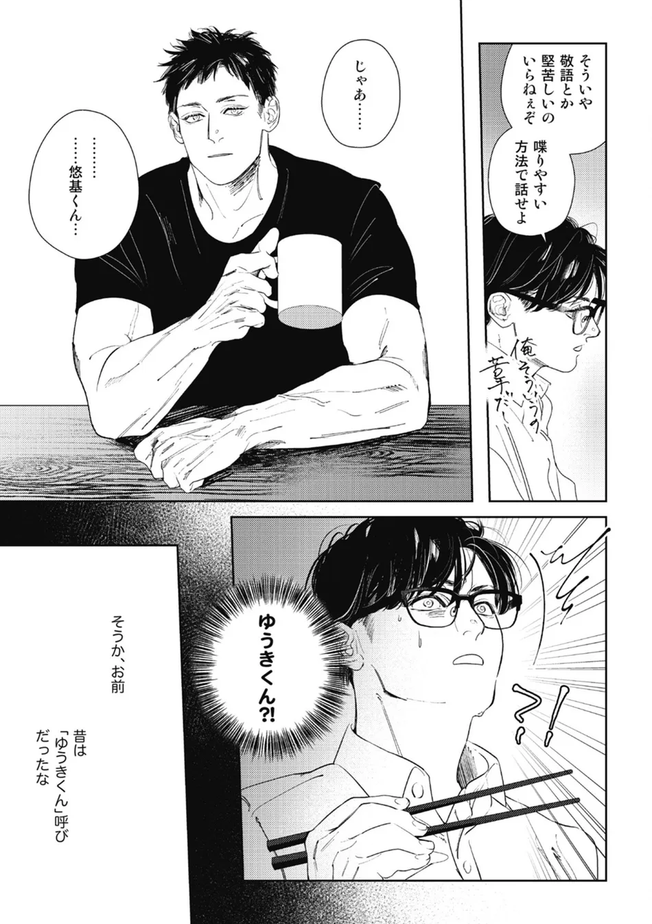 [Wagimoko] Ai ni naru made mou chikai – It’s almost love already [JP] — 012
