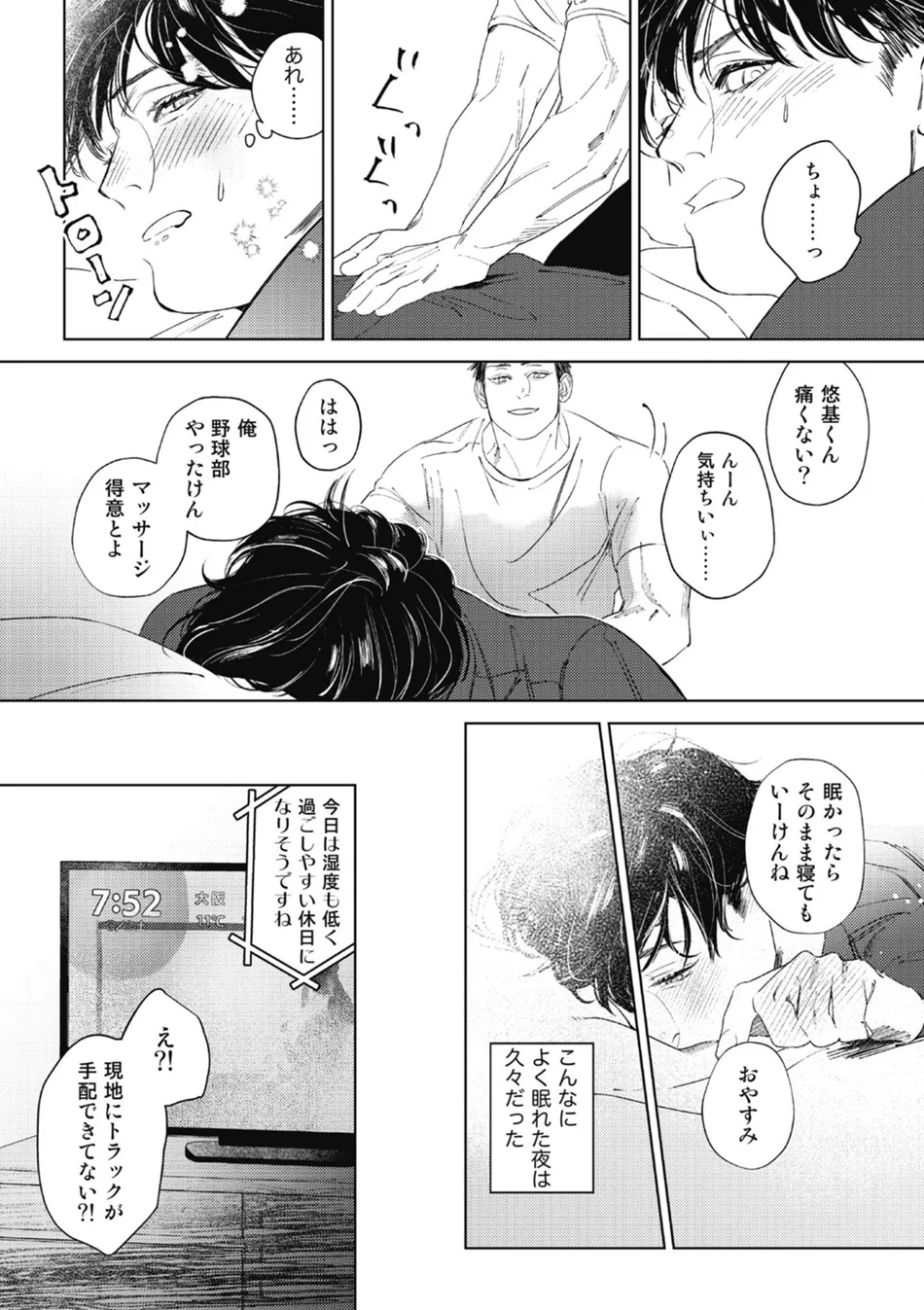 [Wagimoko] Ai ni naru made mou chikai – It’s almost love already [JP] — 016