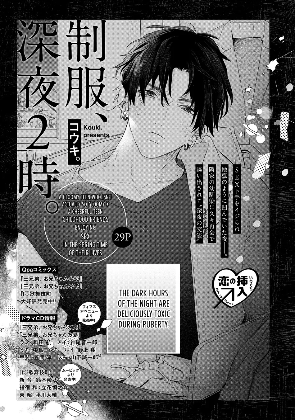 [Kouki] Seifuku Shinya 2ji – 2.A.M in Our Uniforms [Eng] — 002