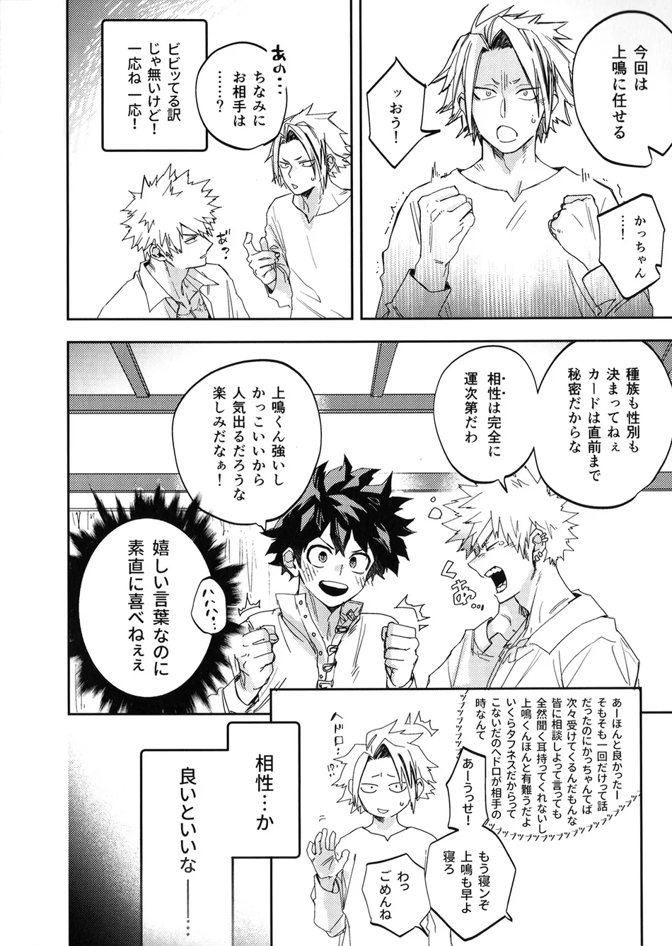 [DaDa:IzM (Nachi)] ALIVE 2 – Boku no Hero Academia dj [JP] — 011