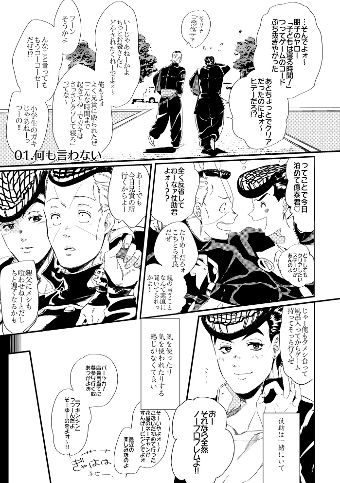 [yuge] tell him you love him, right here – Jojo’s Bizarre Adventure dj [JP] — 003