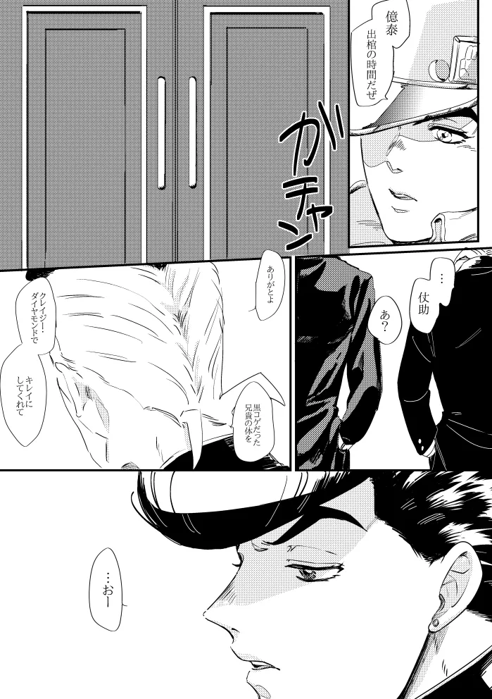 [yuge] tell him you love him, right here – Jojo’s Bizarre Adventure dj [JP] — 005