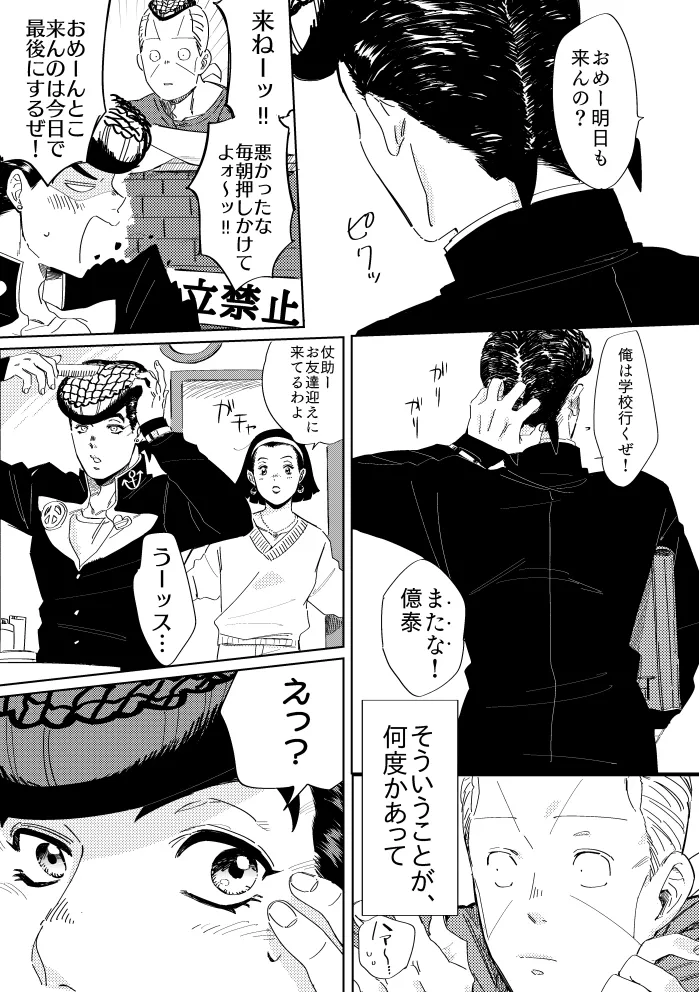 [yuge] tell him you love him, right here – Jojo’s Bizarre Adventure dj [JP] — 009