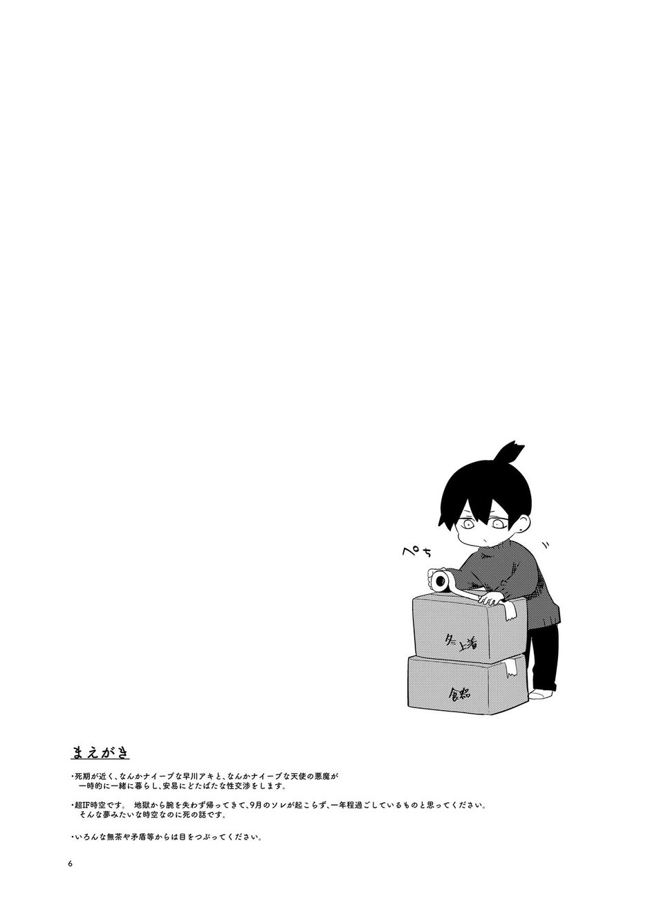 [2com (Uzura Shouyu ni)] One Room Besshou Tengoku – Chainsaw Man dj [JP] — 005