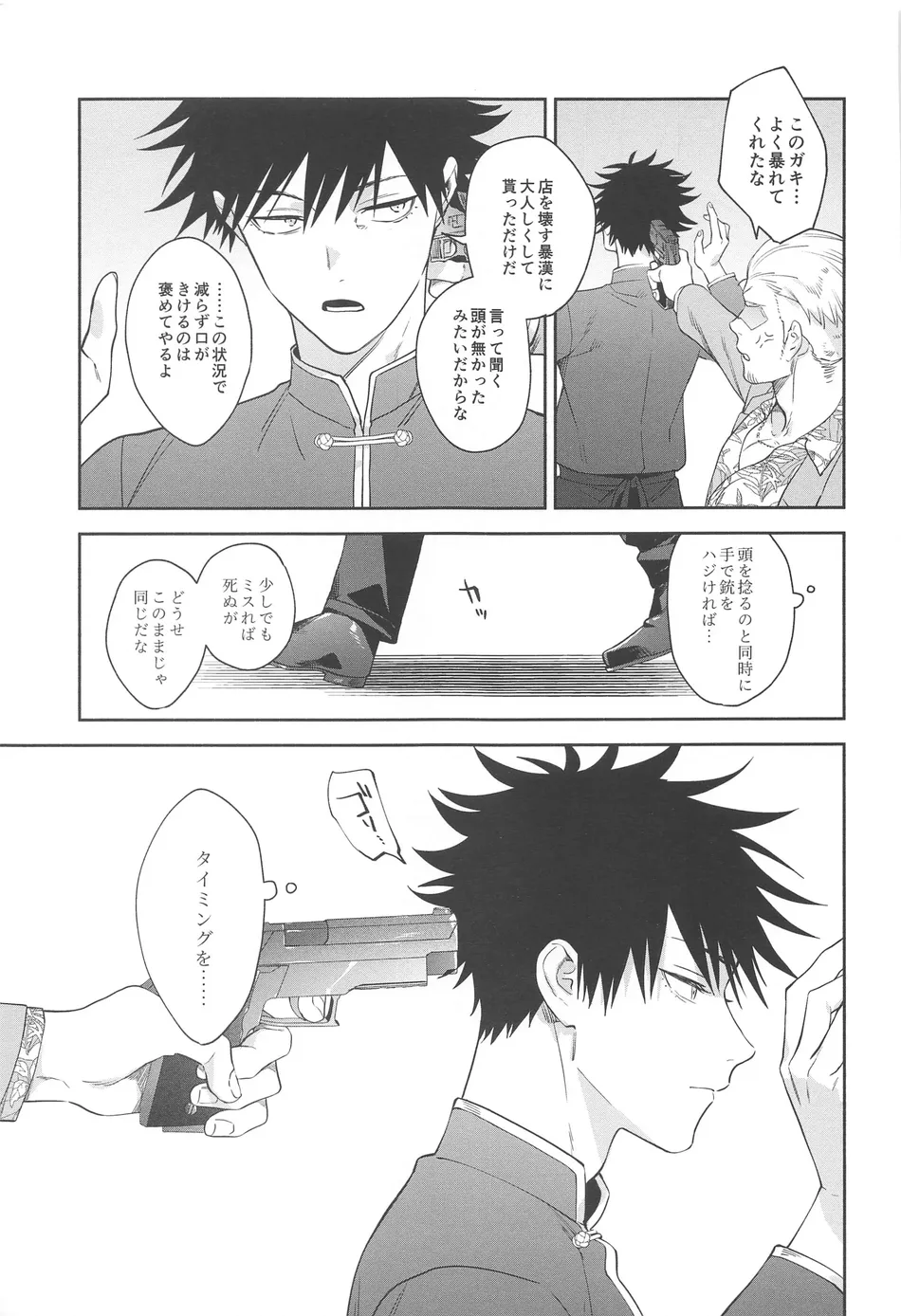 [Toichi (Gozouroppu)] Usagi Wa Haru Ga Yoku Niau – Jujutsu Kaisen dj [JP] — 004