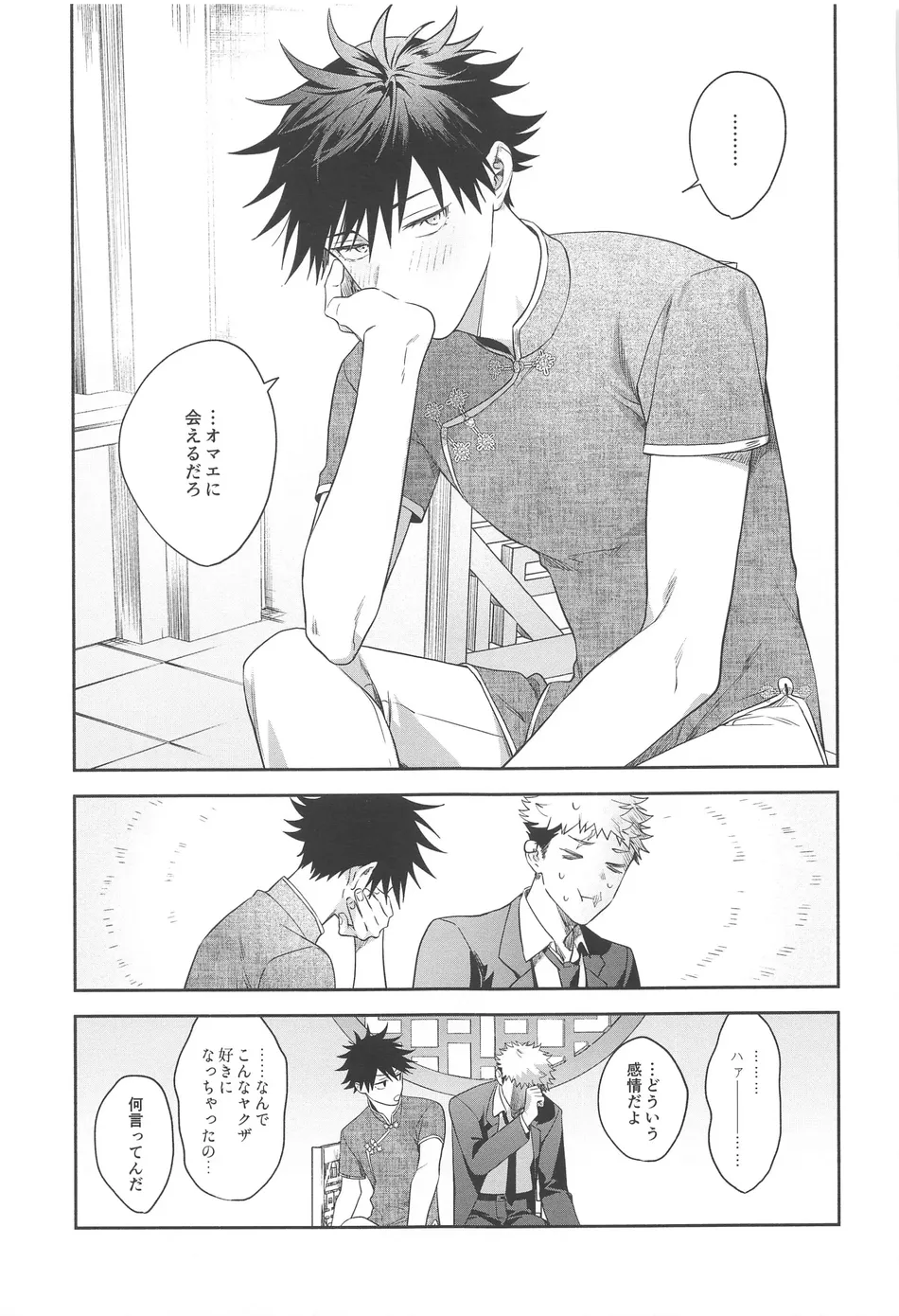 [Toichi (Gozouroppu)] Usagi Wa Haru Ga Yoku Niau – Jujutsu Kaisen dj [JP] — 012