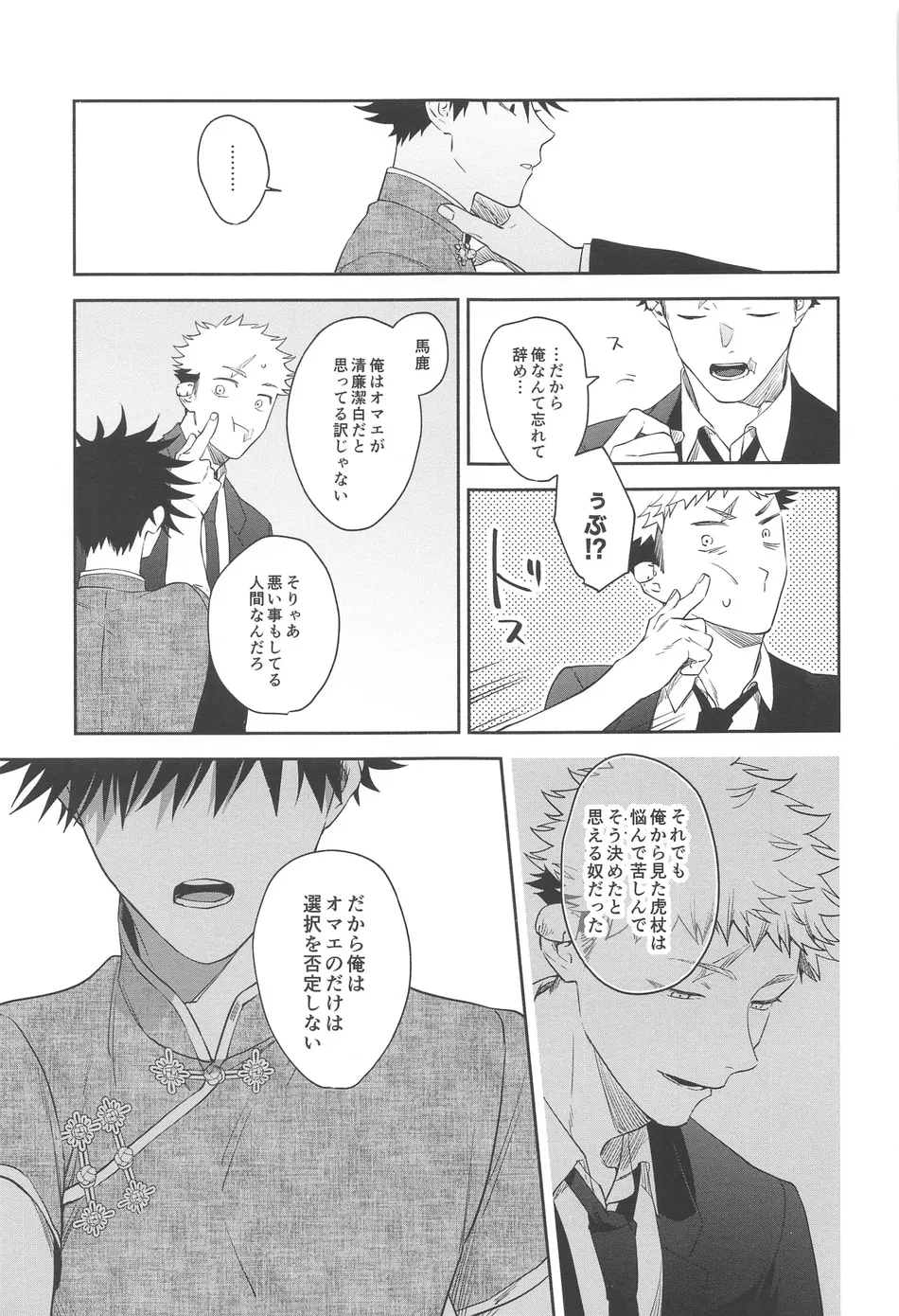 [Toichi (Gozouroppu)] Usagi Wa Haru Ga Yoku Niau – Jujutsu Kaisen dj [JP] — 014