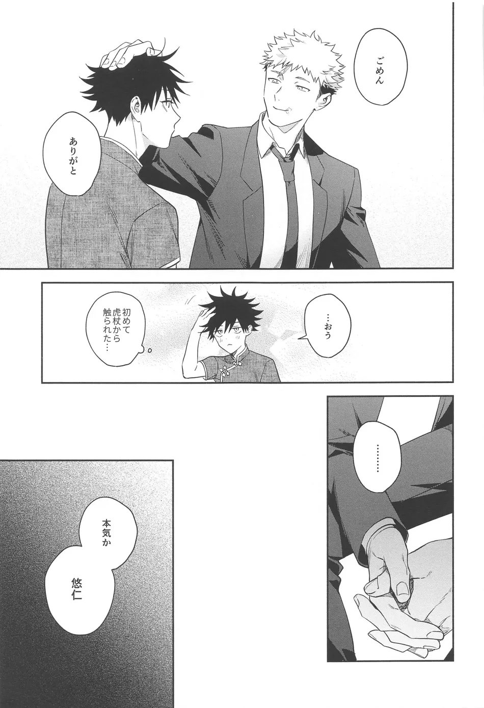 [Toichi (Gozouroppu)] Usagi Wa Haru Ga Yoku Niau – Jujutsu Kaisen dj [JP] — 016