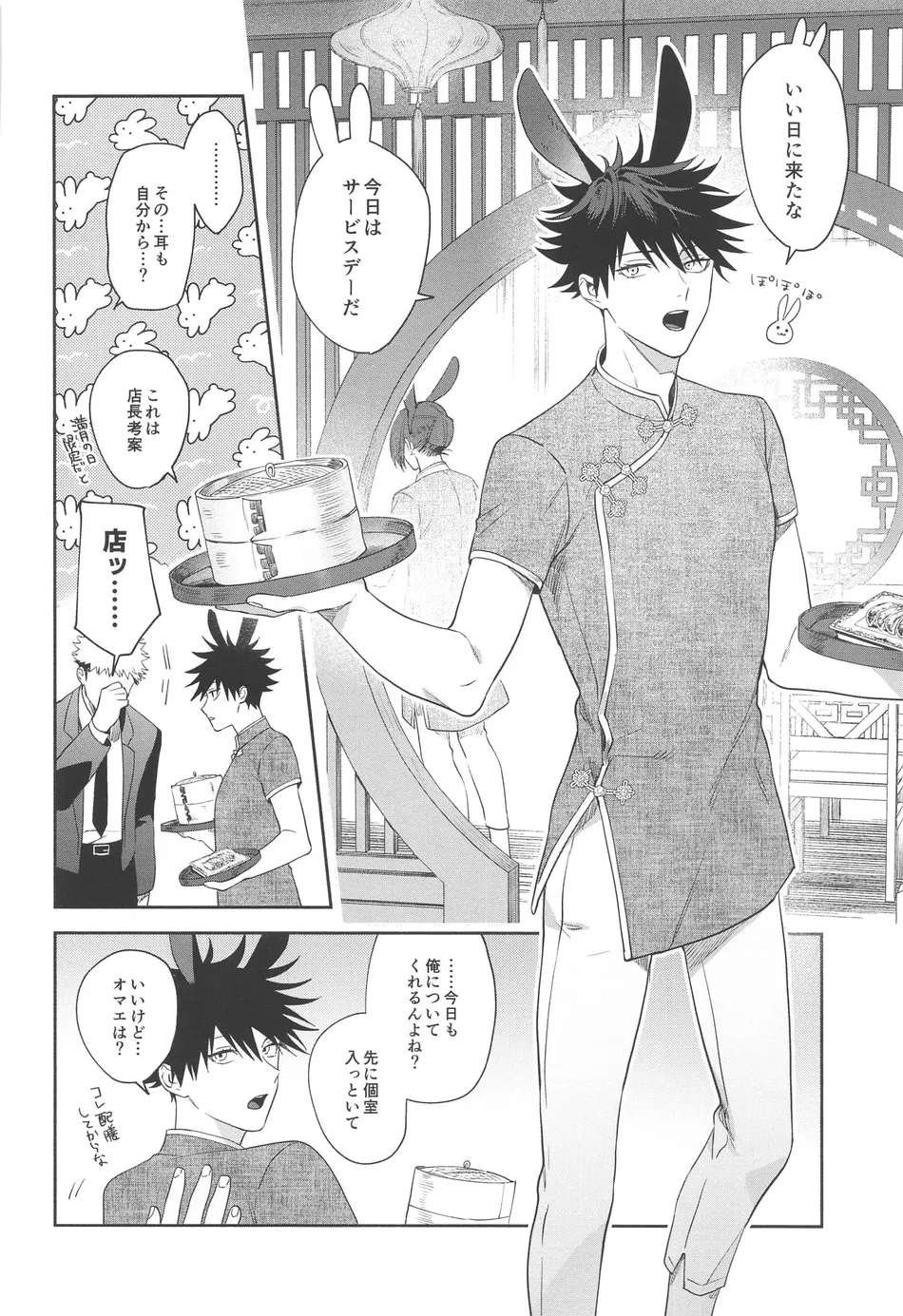[Toichi (Gozouroppu)] Usagi Wa Haru Ga Yoku Niau – Jujutsu Kaisen dj [JP] — 019