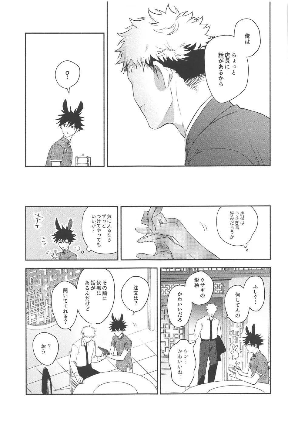 [Toichi (Gozouroppu)] Usagi Wa Haru Ga Yoku Niau – Jujutsu Kaisen dj [JP] — 020