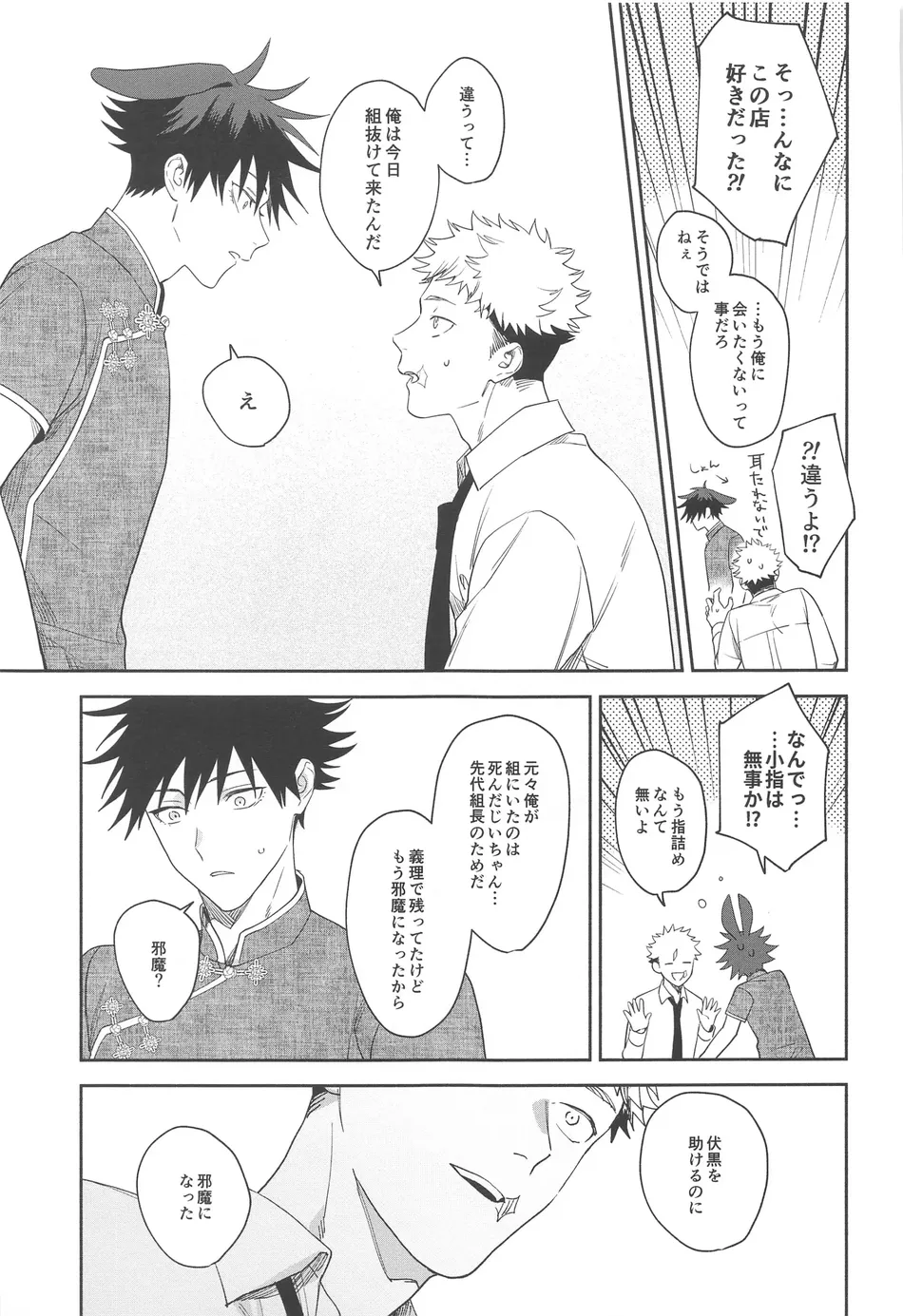 [Toichi (Gozouroppu)] Usagi Wa Haru Ga Yoku Niau – Jujutsu Kaisen dj [JP] — 022