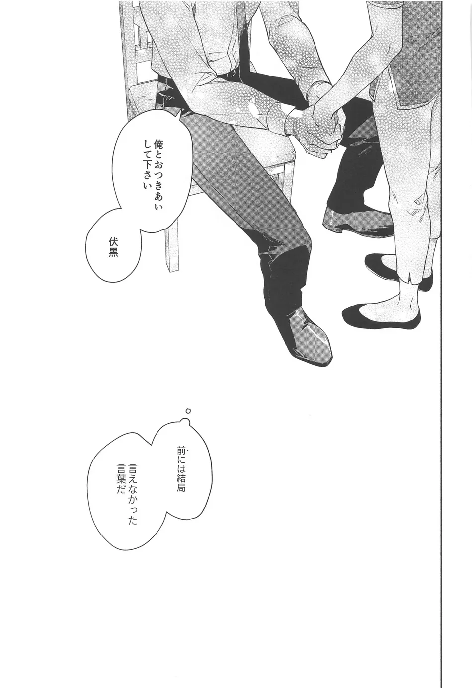 [Toichi (Gozouroppu)] Usagi Wa Haru Ga Yoku Niau – Jujutsu Kaisen dj [JP] — 026