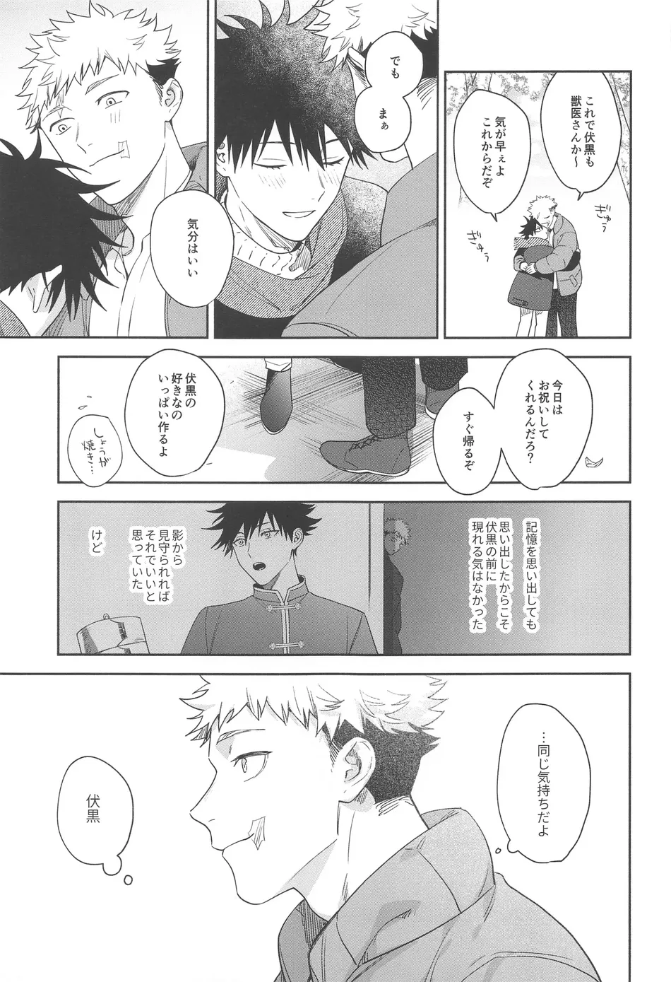 [Toichi (Gozouroppu)] Usagi Wa Haru Ga Yoku Niau – Jujutsu Kaisen dj [JP] — 030