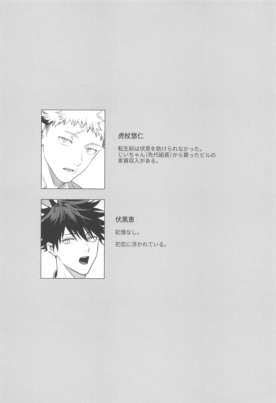 [Toichi (Gozouroppu)] Usagi Wa Haru Ga Yoku Niau – Jujutsu Kaisen dj [JP] — 033