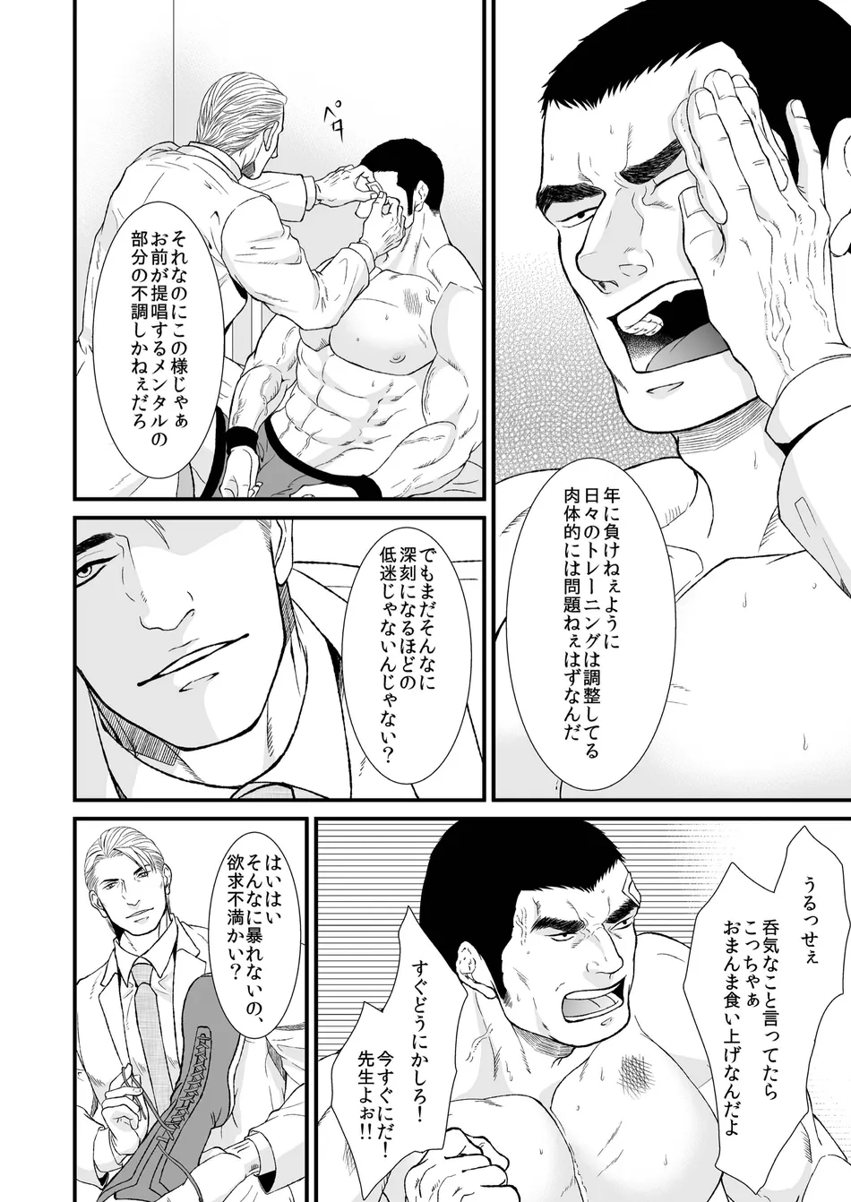 [Toriaezu Nama (Nagayoshi Shun)] Beloved Heavy Weight 愛しのヘビー級 [JP] — 010