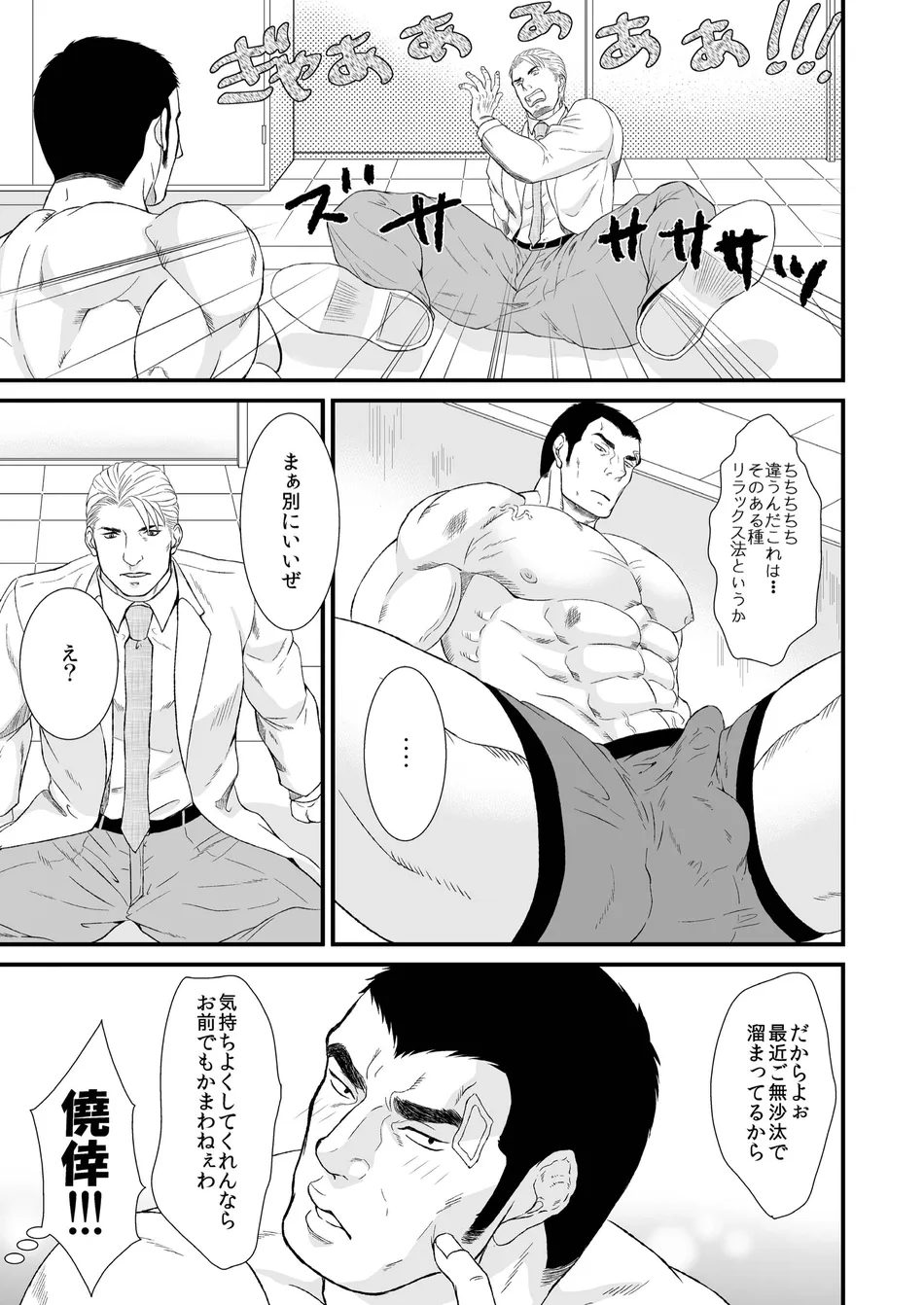 [Toriaezu Nama (Nagayoshi Shun)] Beloved Heavy Weight 愛しのヘビー級 [JP] — 013