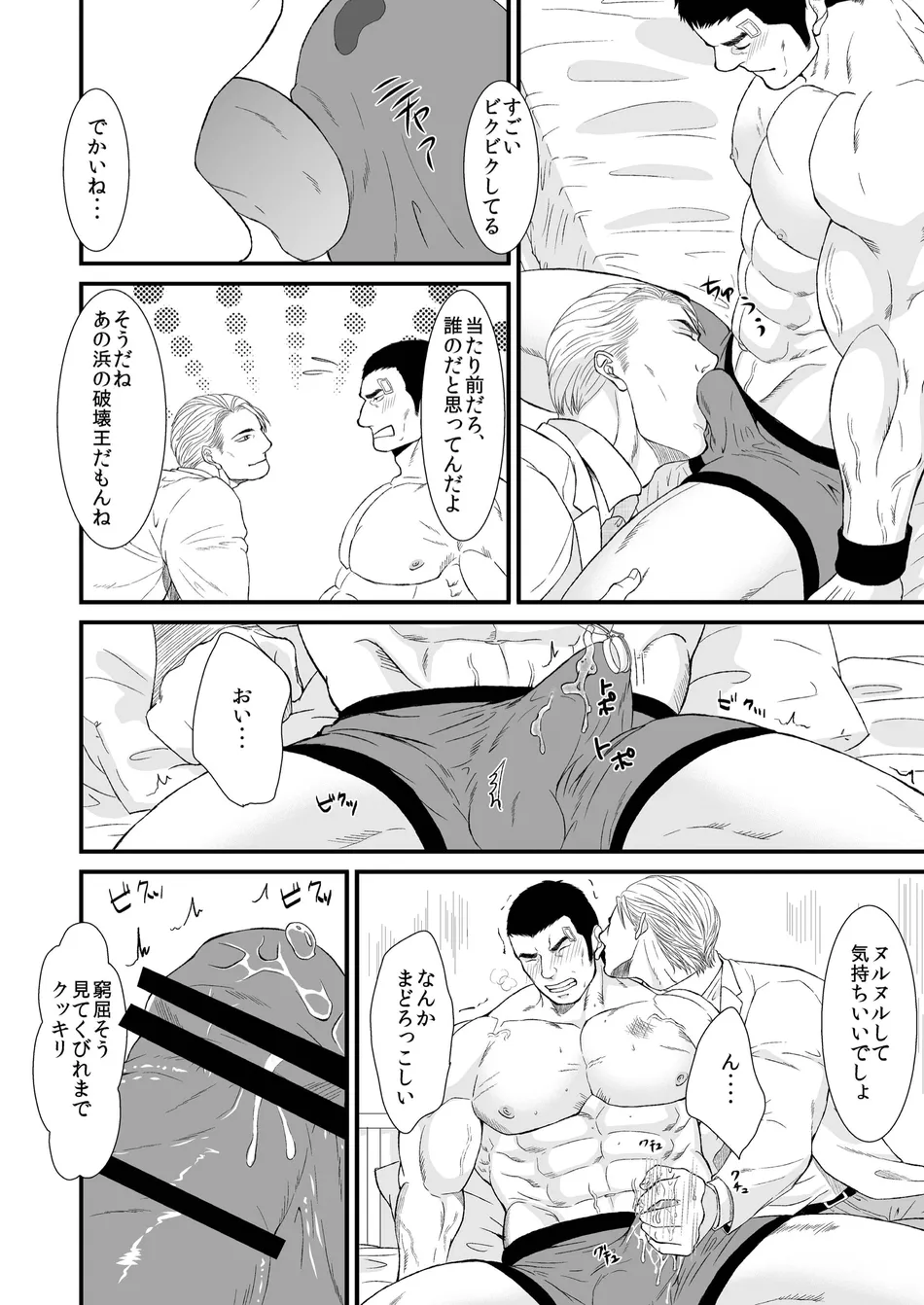 [Toriaezu Nama (Nagayoshi Shun)] Beloved Heavy Weight 愛しのヘビー級 [JP] — 014