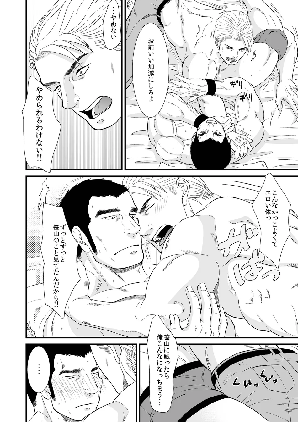 [Toriaezu Nama (Nagayoshi Shun)] Beloved Heavy Weight 愛しのヘビー級 [JP] — 018