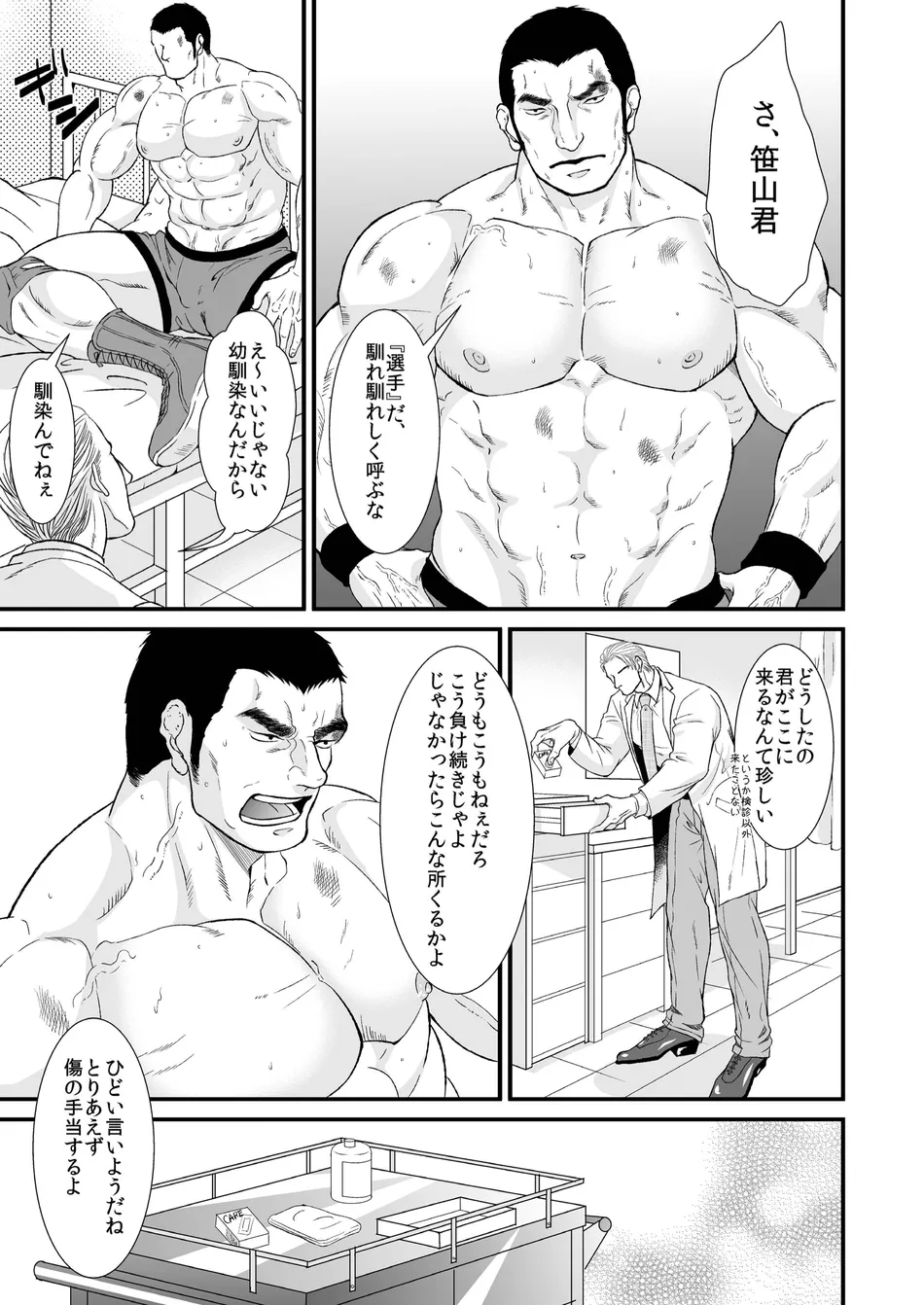 [Toriaezu Nama (Nagayoshi Shun)] Beloved Heavy Weight 愛しのヘビー級 [JP] — 009