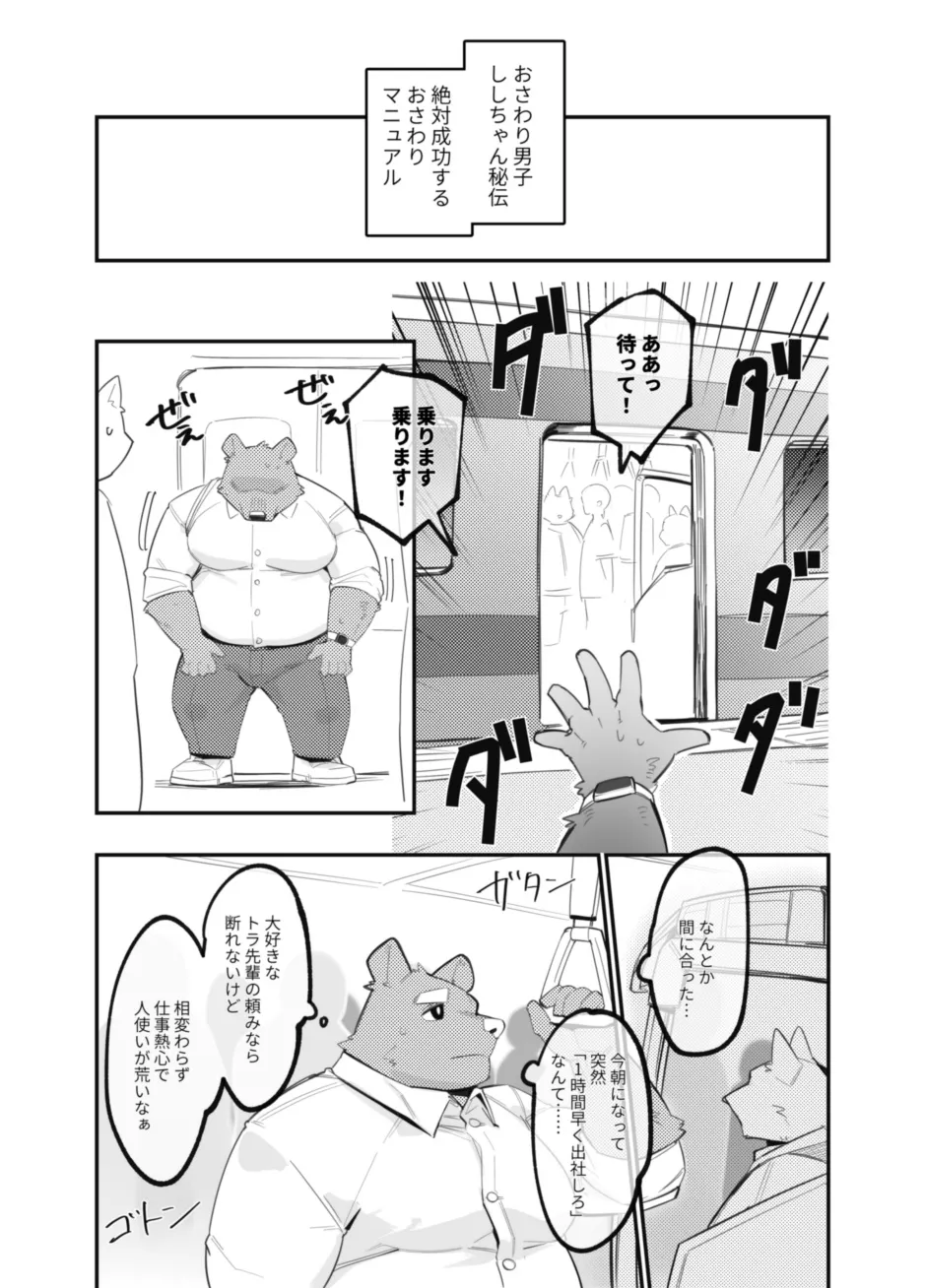 [TosTosFSki] Osawari Danshi shishi-chan | Touching Boy Lion [JP] — 003