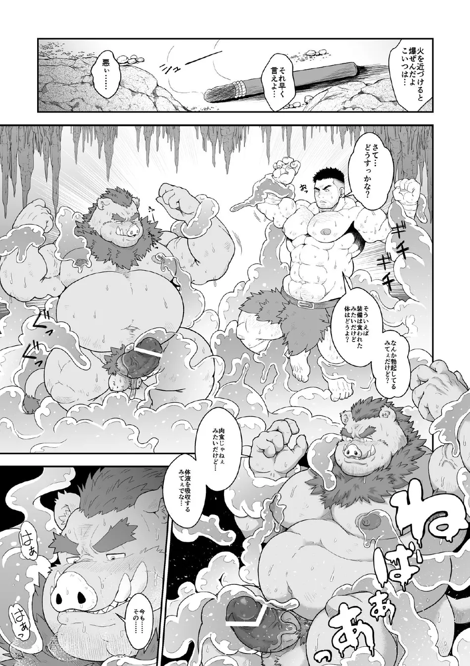 [Chobikuma (Bear Tail)] Saimin neneki [JP] — 006