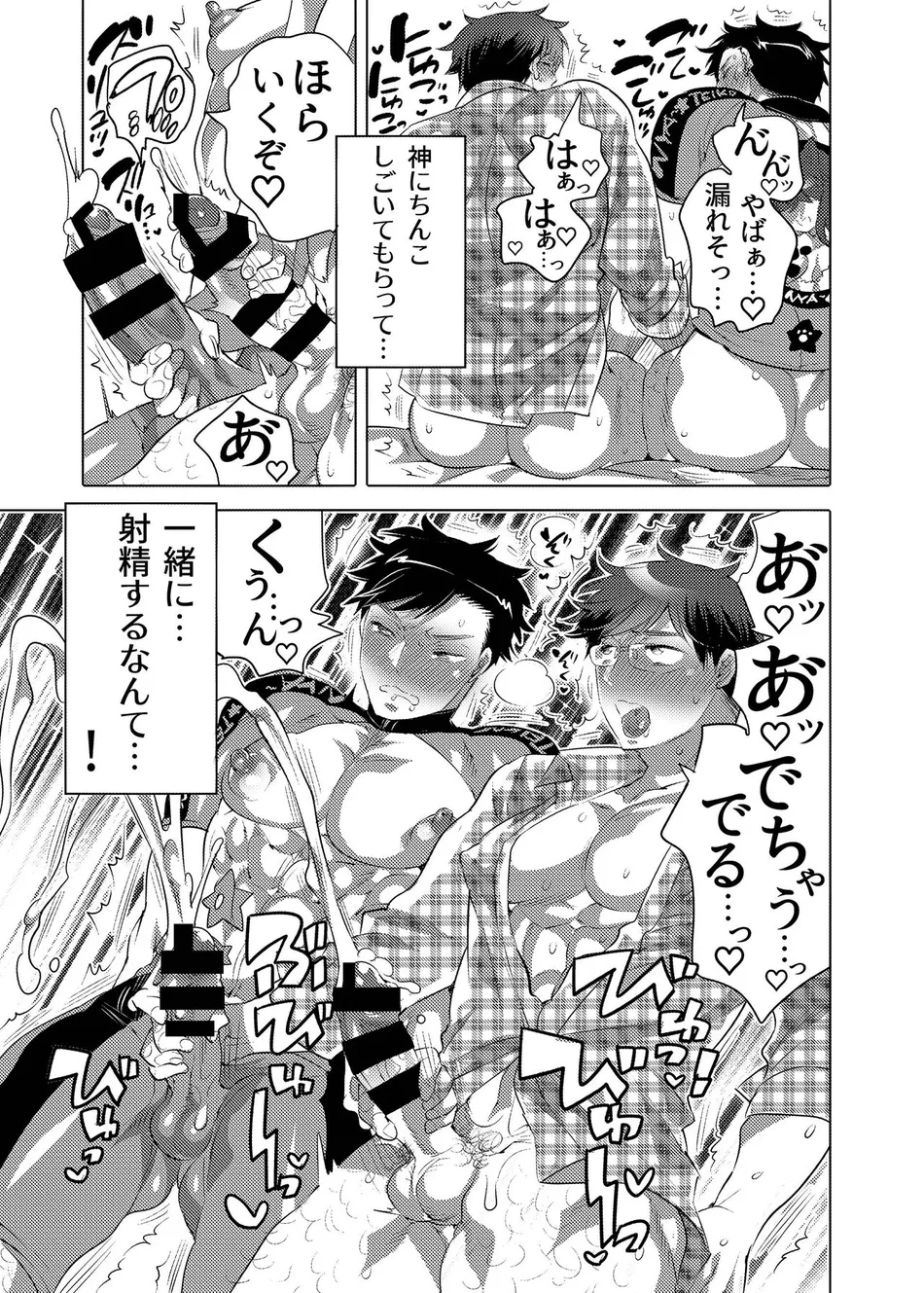 [Honey QP (Inochi Wazuka)] Kamijirushi to W Bukkake Off Shitara… [JP] — 013