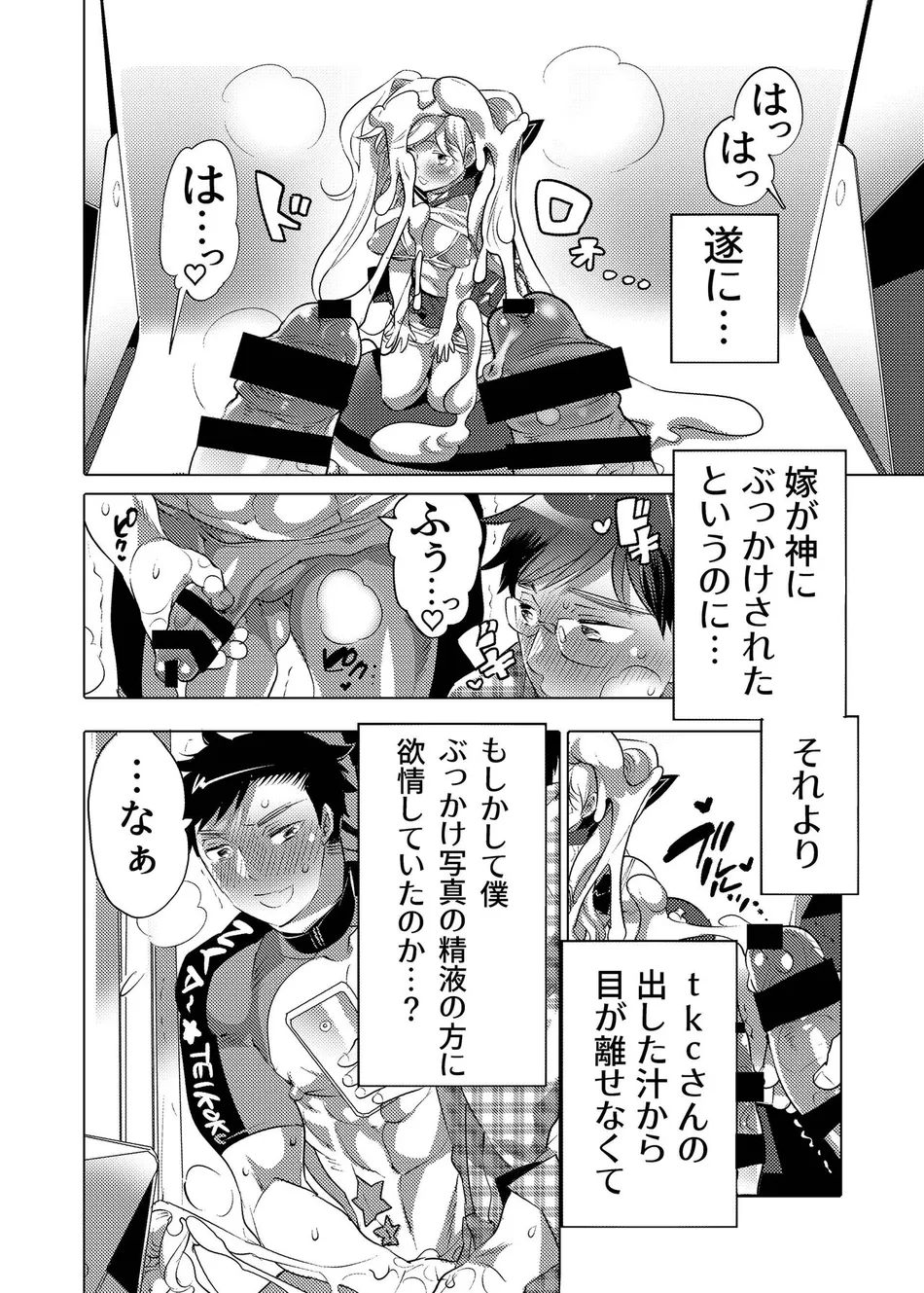 [Honey QP (Inochi Wazuka)] Kamijirushi to W Bukkake Off Shitara… [JP] — 014