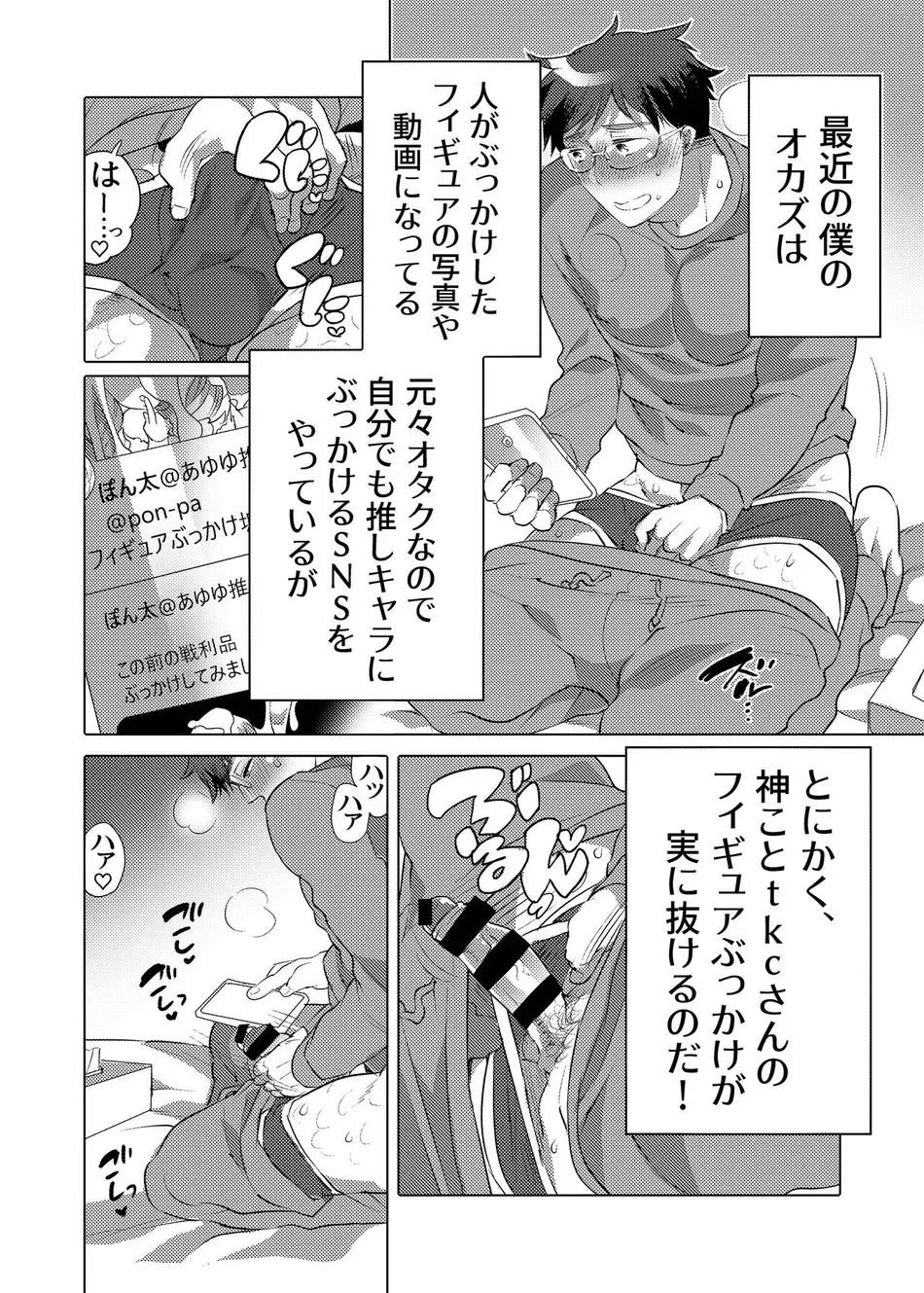 [Honey QP (Inochi Wazuka)] Kamijirushi to W Bukkake Off Shitara… [JP] — 004