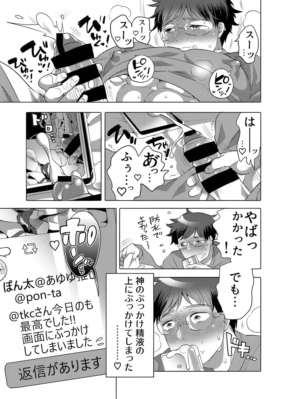 [Honey QP (Inochi Wazuka)] Kamijirushi to W Bukkake Off Shitara… [JP] — 005